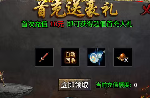 少见良心服！零氪不靠充值，首爆就能白嫖赞助 二龙传奇 图片 2