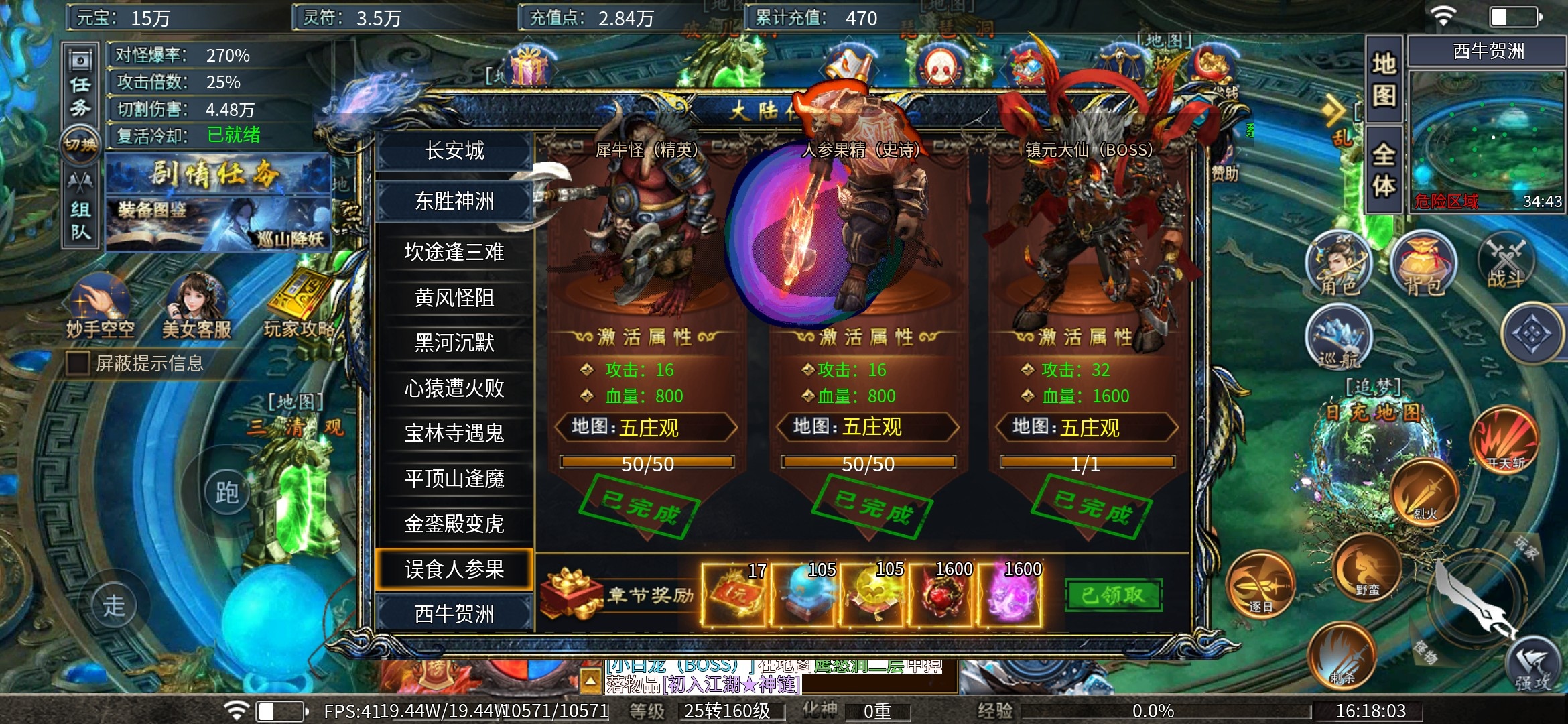 【瀚宇专属西游】斗罢艰险攻略 瀚宇专属西游 图片 1