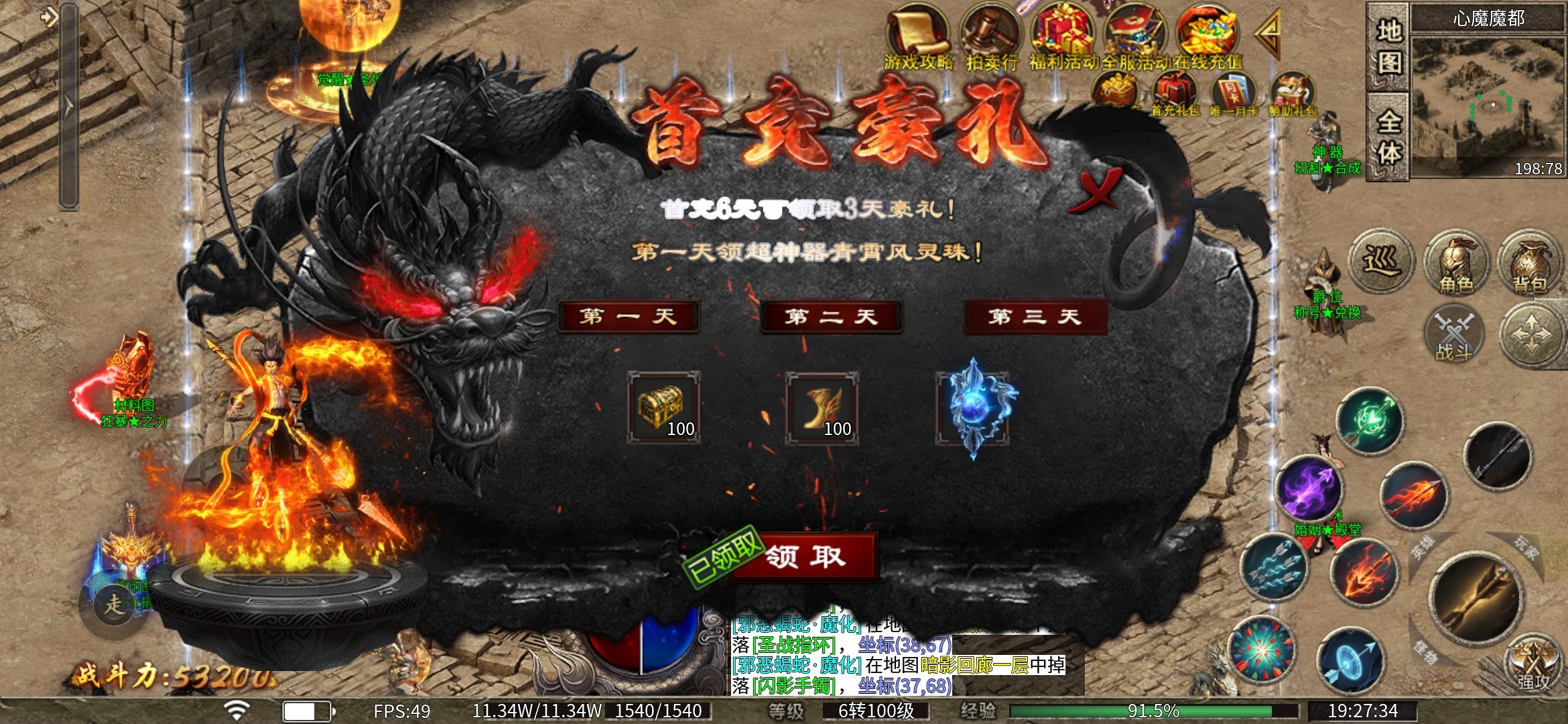 【心魔职业觉醒】升级升到郁闷 心魔职业觉醒 图片 4
