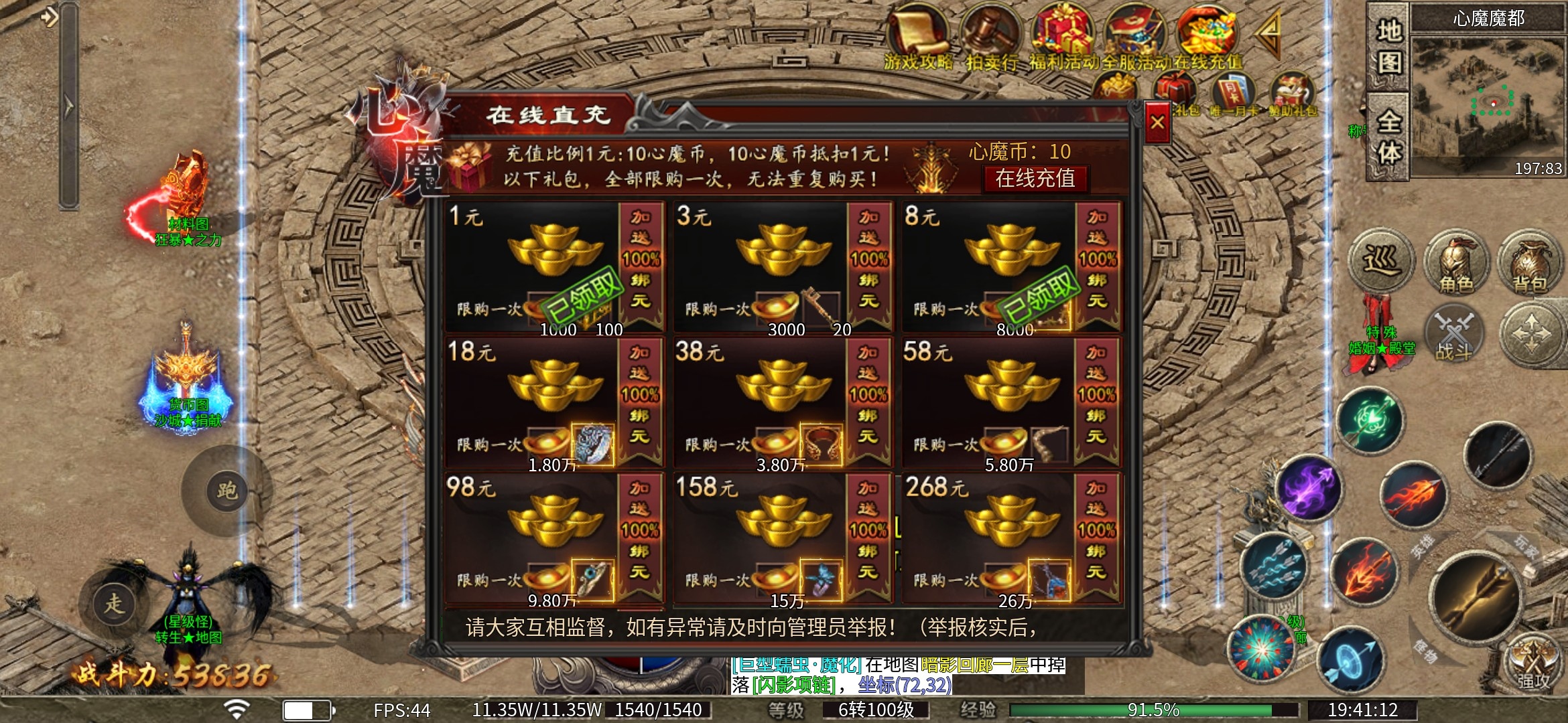 【心魔职业觉醒】升级升到郁闷 心魔职业觉醒 图片 7