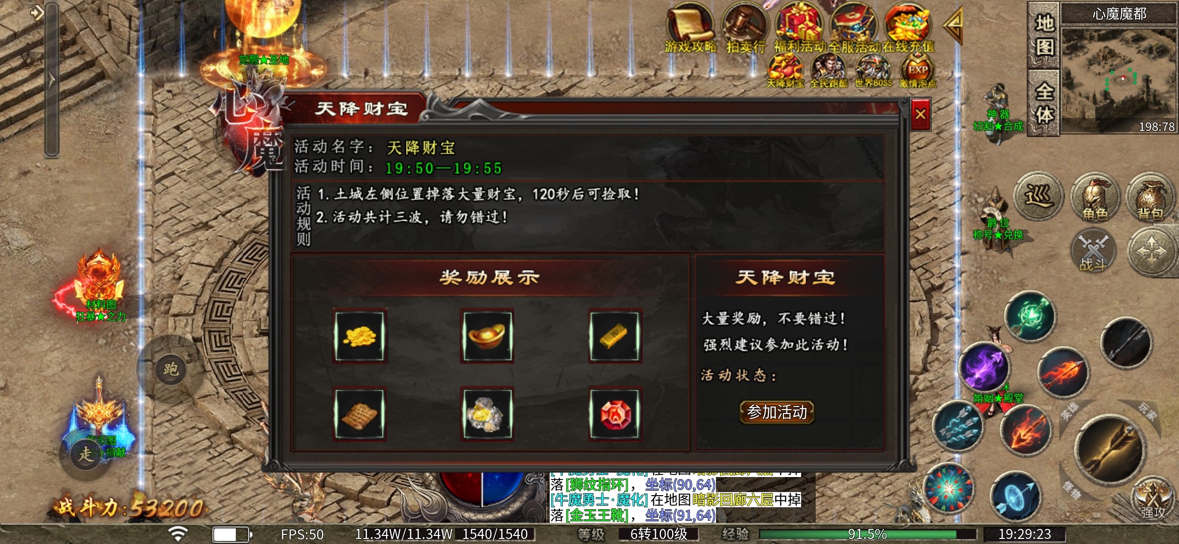 【心魔职业觉醒】升级升到郁闷 心魔职业觉醒 图片 9