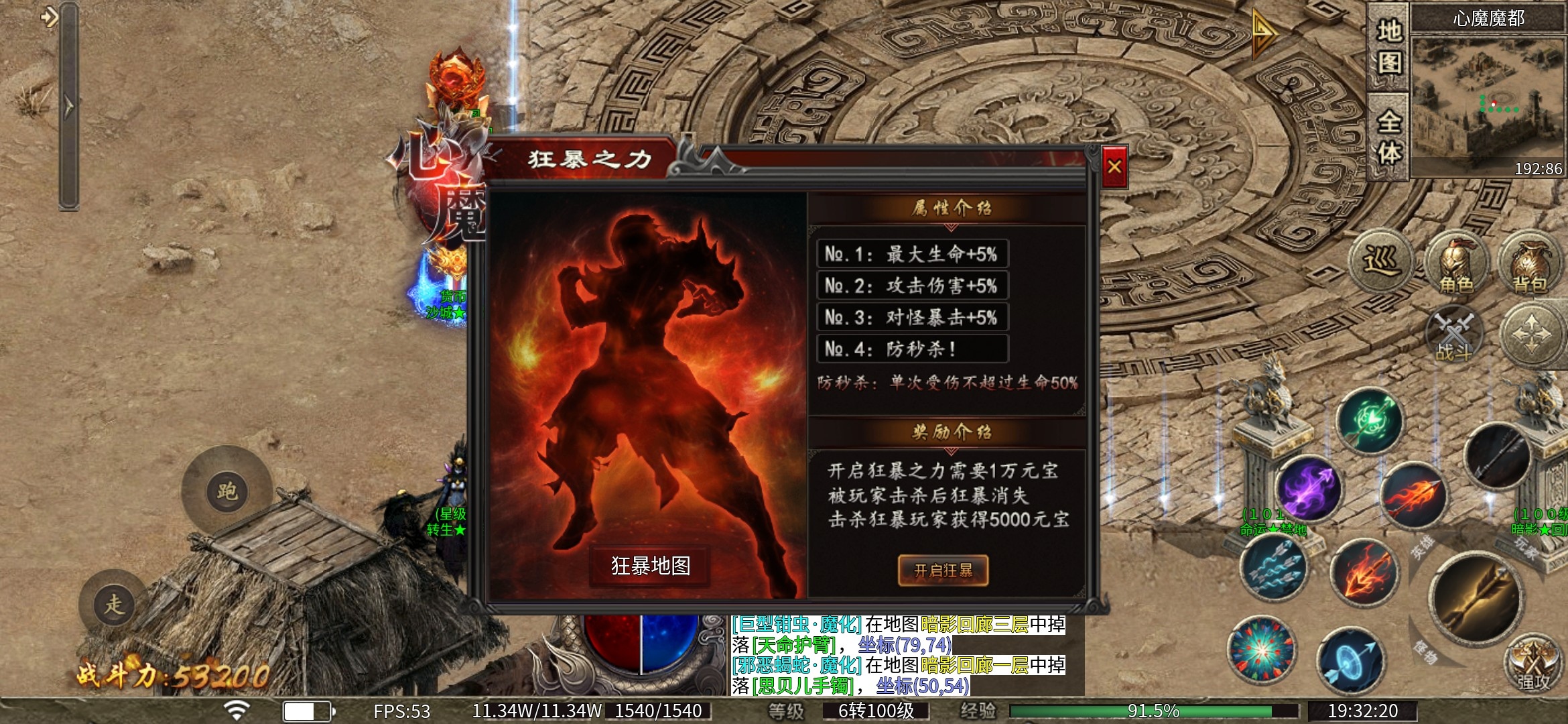 【心魔职业觉醒】升级升到郁闷 心魔职业觉醒 图片 10