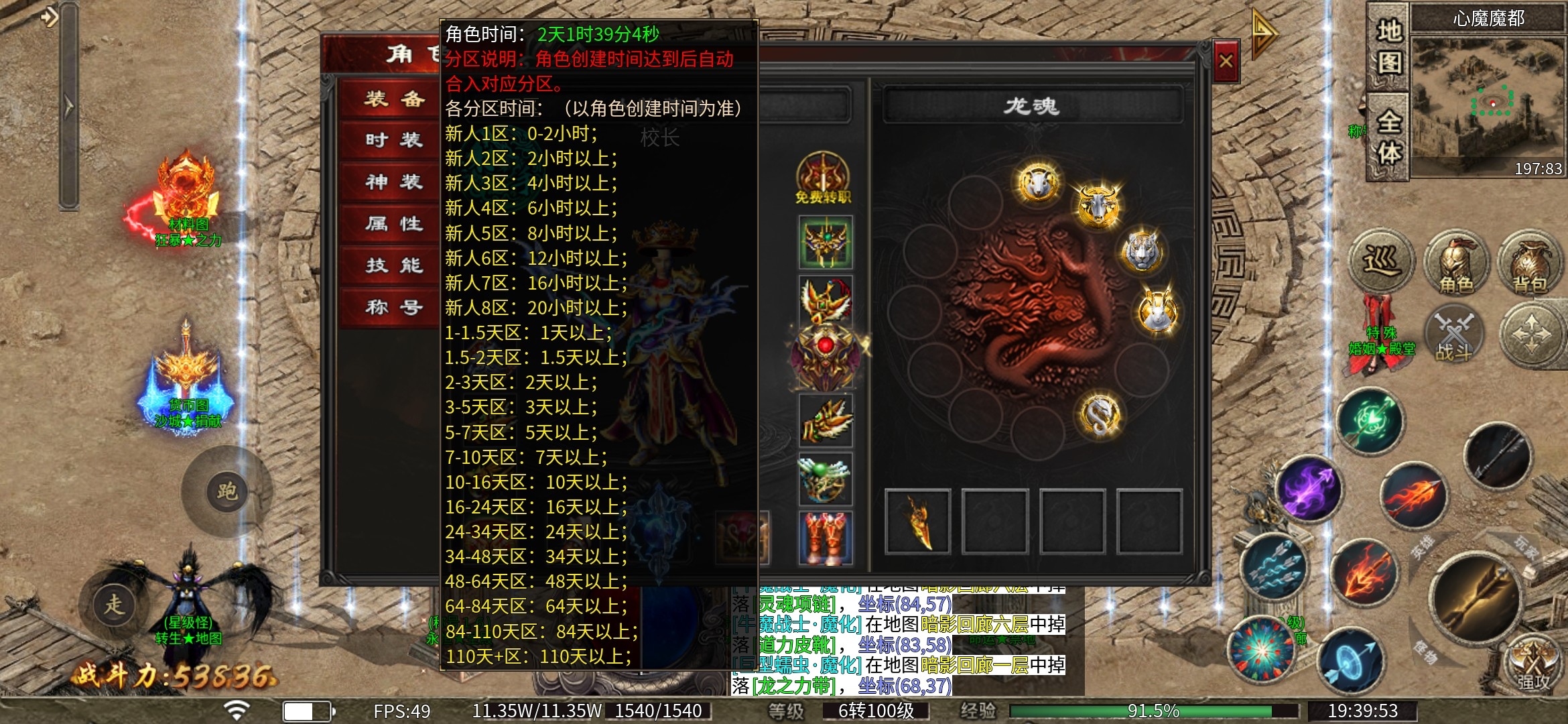 【心魔职业觉醒】升级升到郁闷 心魔职业觉醒 图片 15