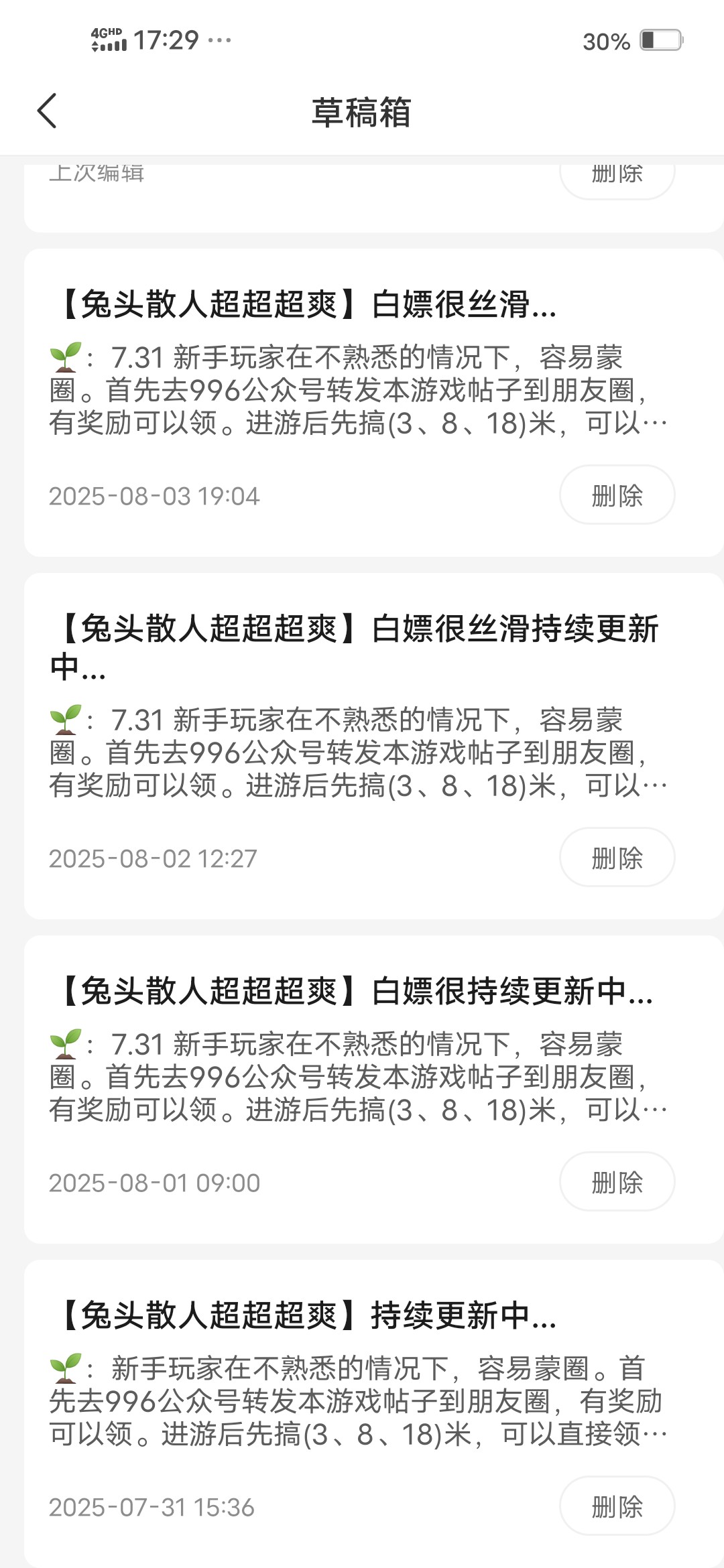 【兔头散人超超超爽】白嫖中后期难度很大 兔头散人超超超爽 图片 21