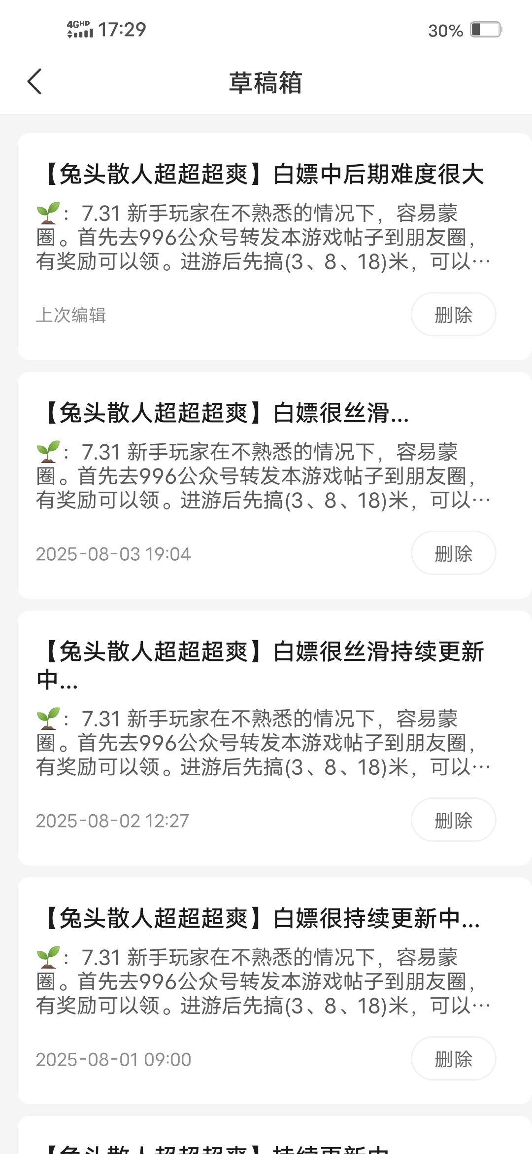 【兔头散人超超超爽】白嫖中后期难度很大 兔头散人超超超爽 图片 22