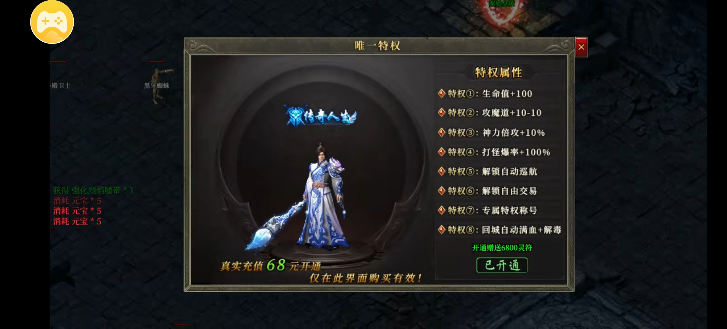 天德合击,玩了几天下来的一点感受 天德合击 图片 2