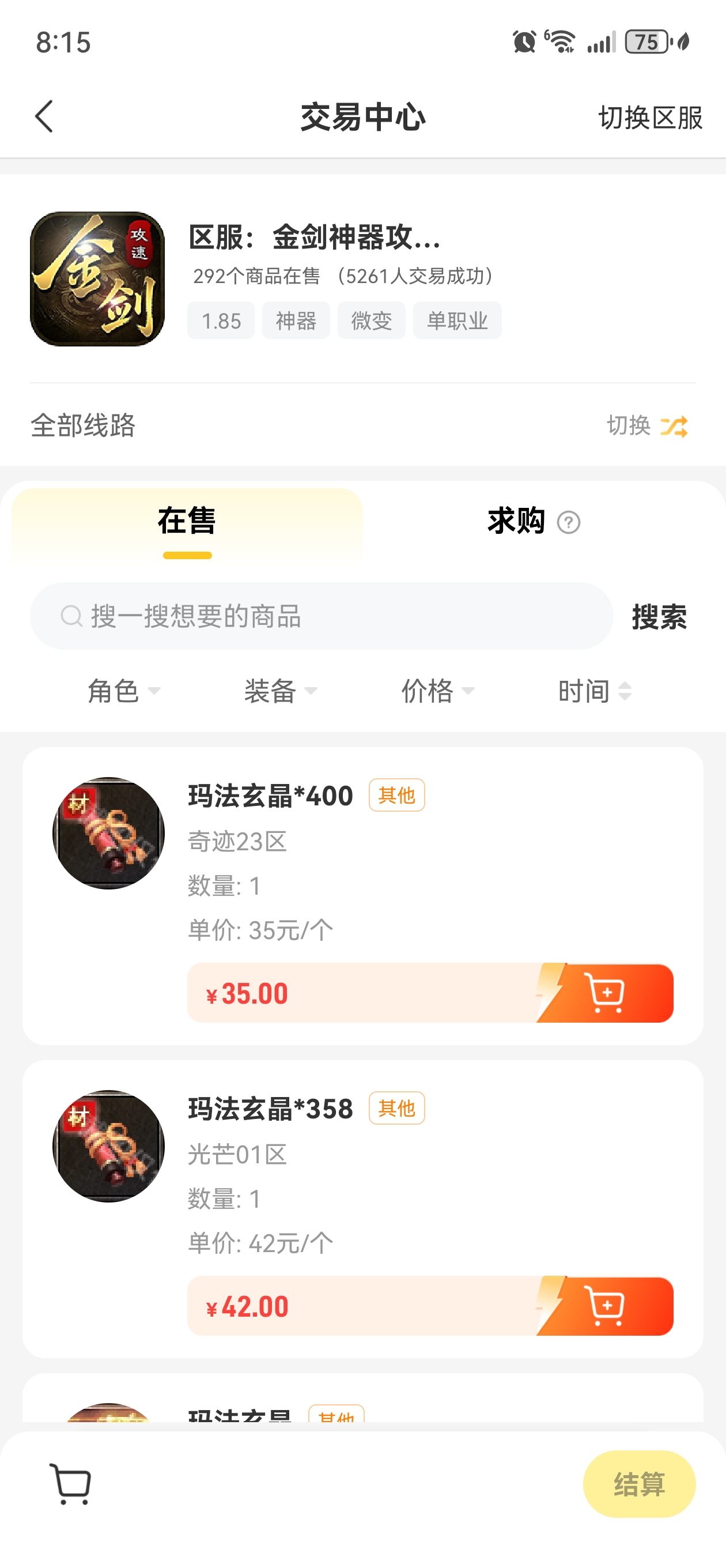 鬼服金剑神器攻速复古又出新玩法了，新统战区今天开始了 金剑神器攻速复古 图片 9