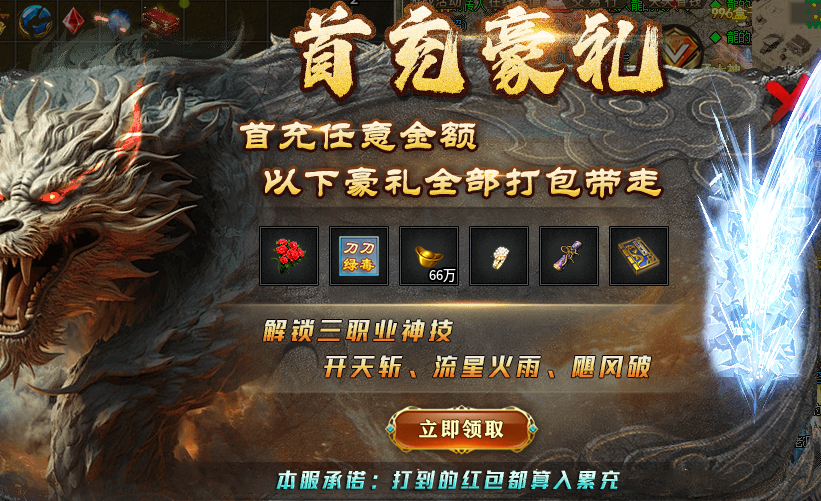 白嫖玩家分享心得 豪战火龙三职业 图片 4