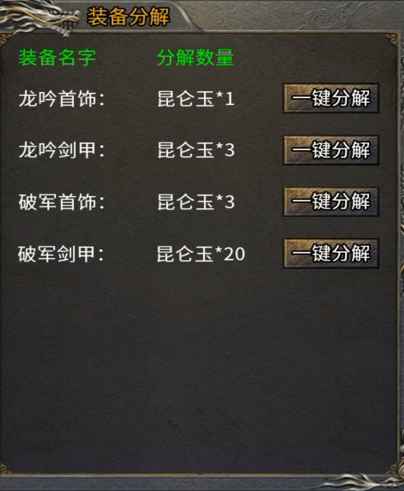 梦中情服想找个礼包充都没地方 二龙传奇 图片 12