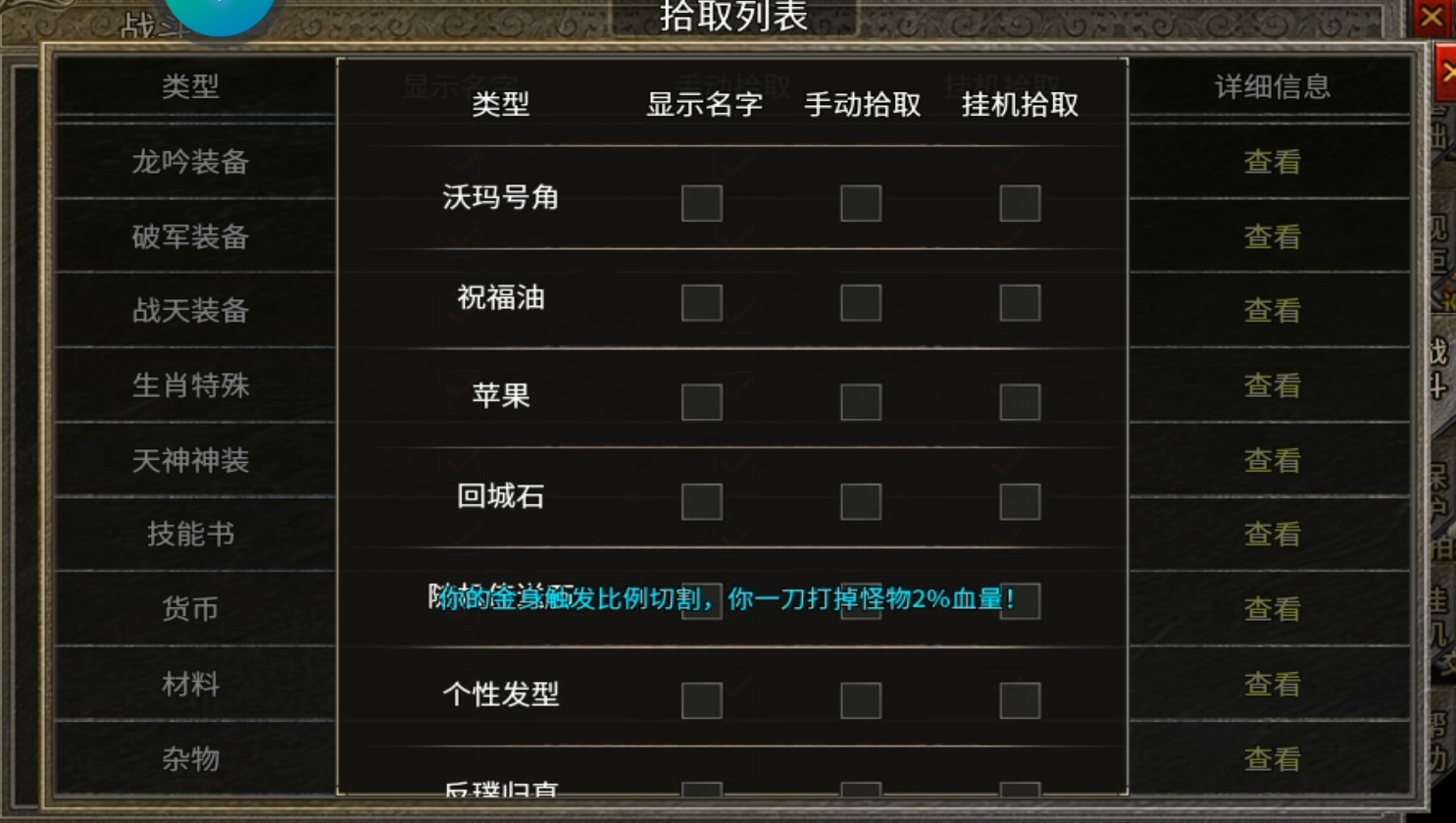 梦中情服想找个礼包充都没地方 二龙传奇 图片 13