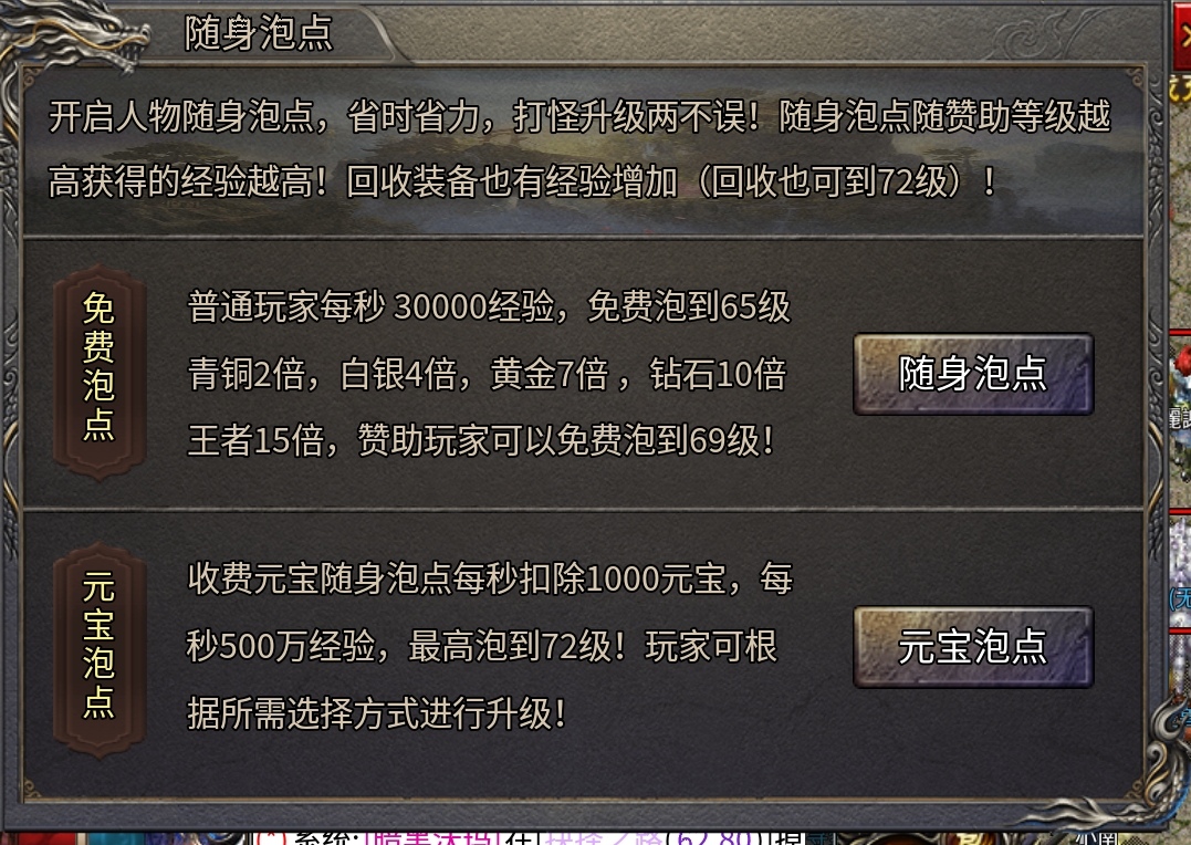 梦中情服想找个礼包充都没地方 二龙传奇 图片 7