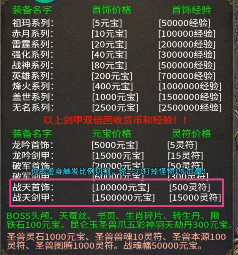 梦中情服想找个礼包充都没地方 二龙传奇 图片 8