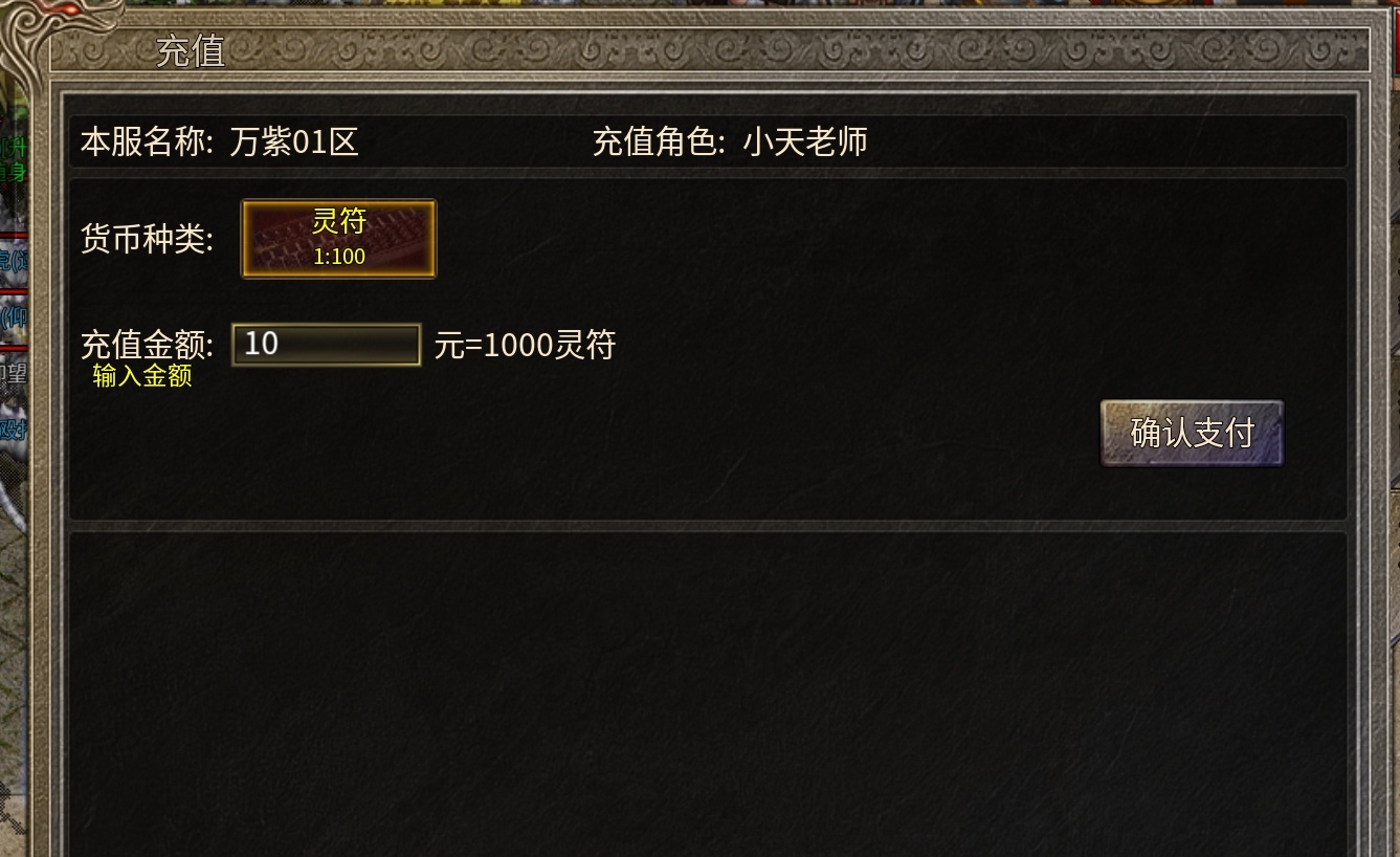 梦中情服想找个礼包充都没地方 二龙传奇 图片 9