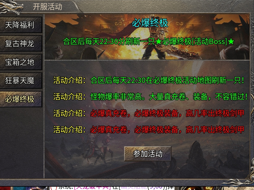 梦中情服想找个礼包充都没地方 二龙传奇 图片 10