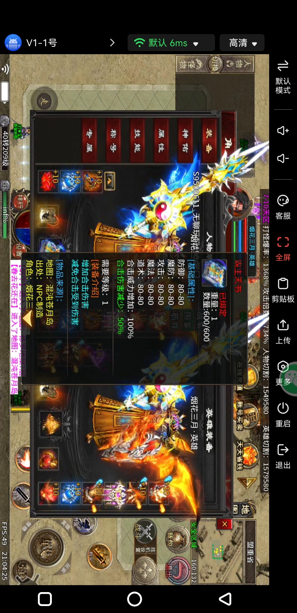 作为心魔的一个资深玩家的心得，教你如何快速起步！ 图片 22