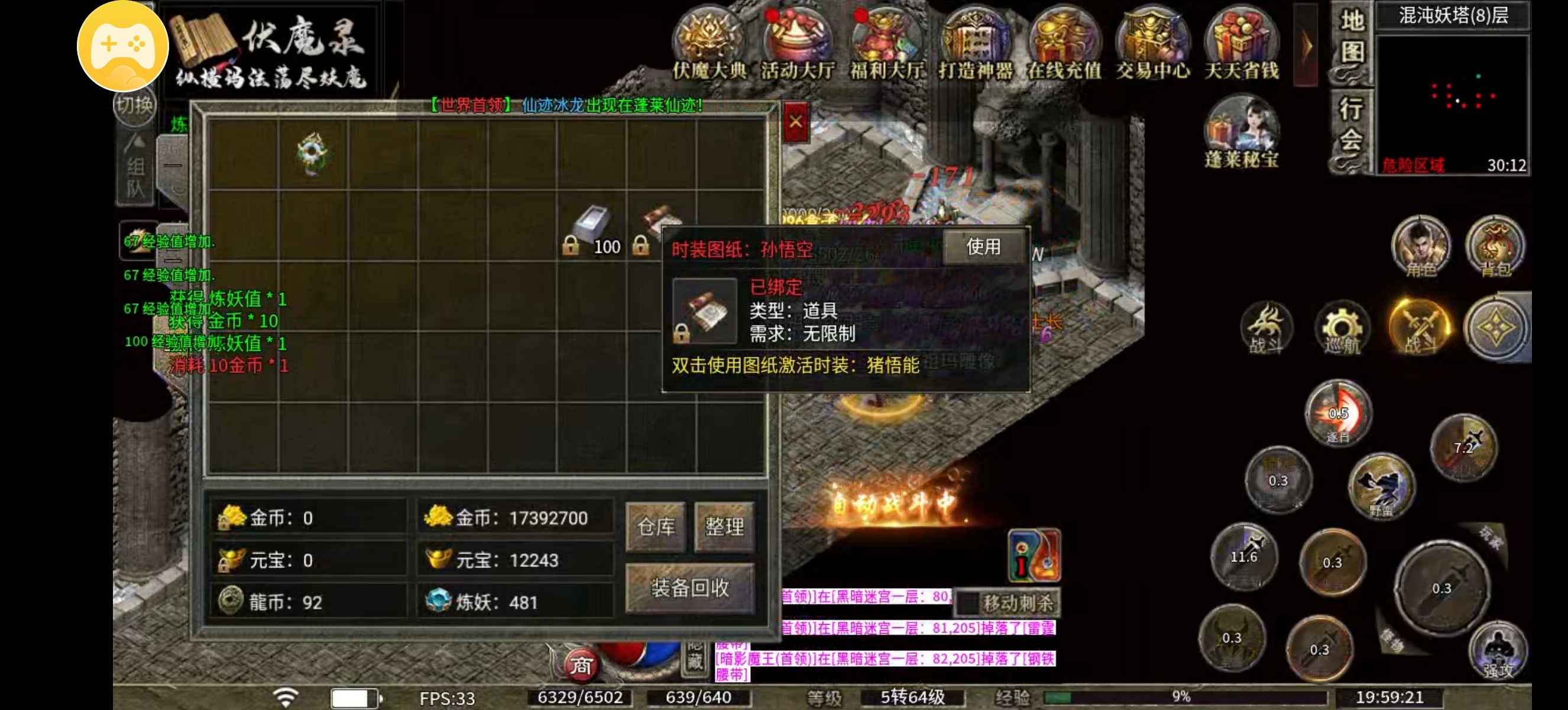 炙风伏魔录内测探服记录 炙风伏魔录 图片 7