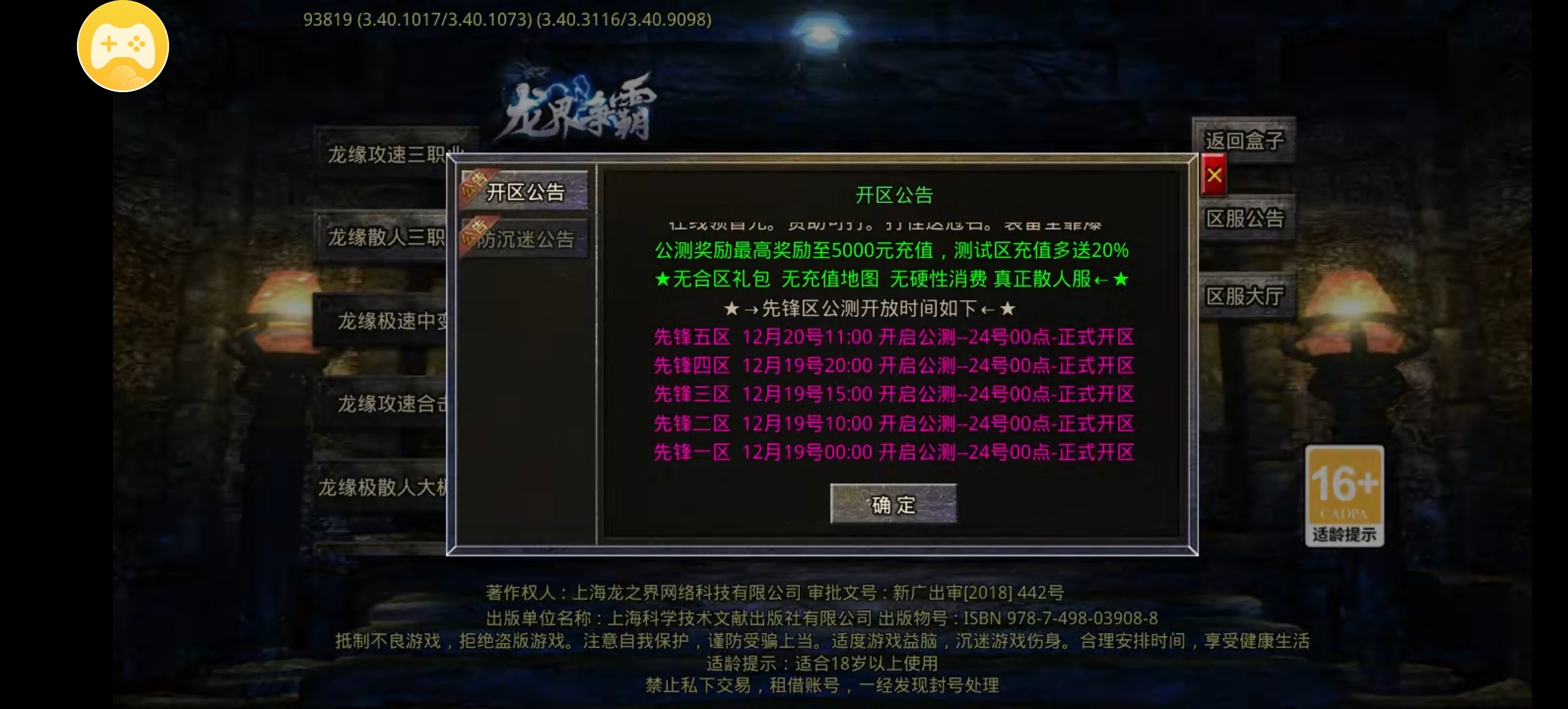 【龙缘散人三职业】0氪探服 龙缘散人三职业 图片 1