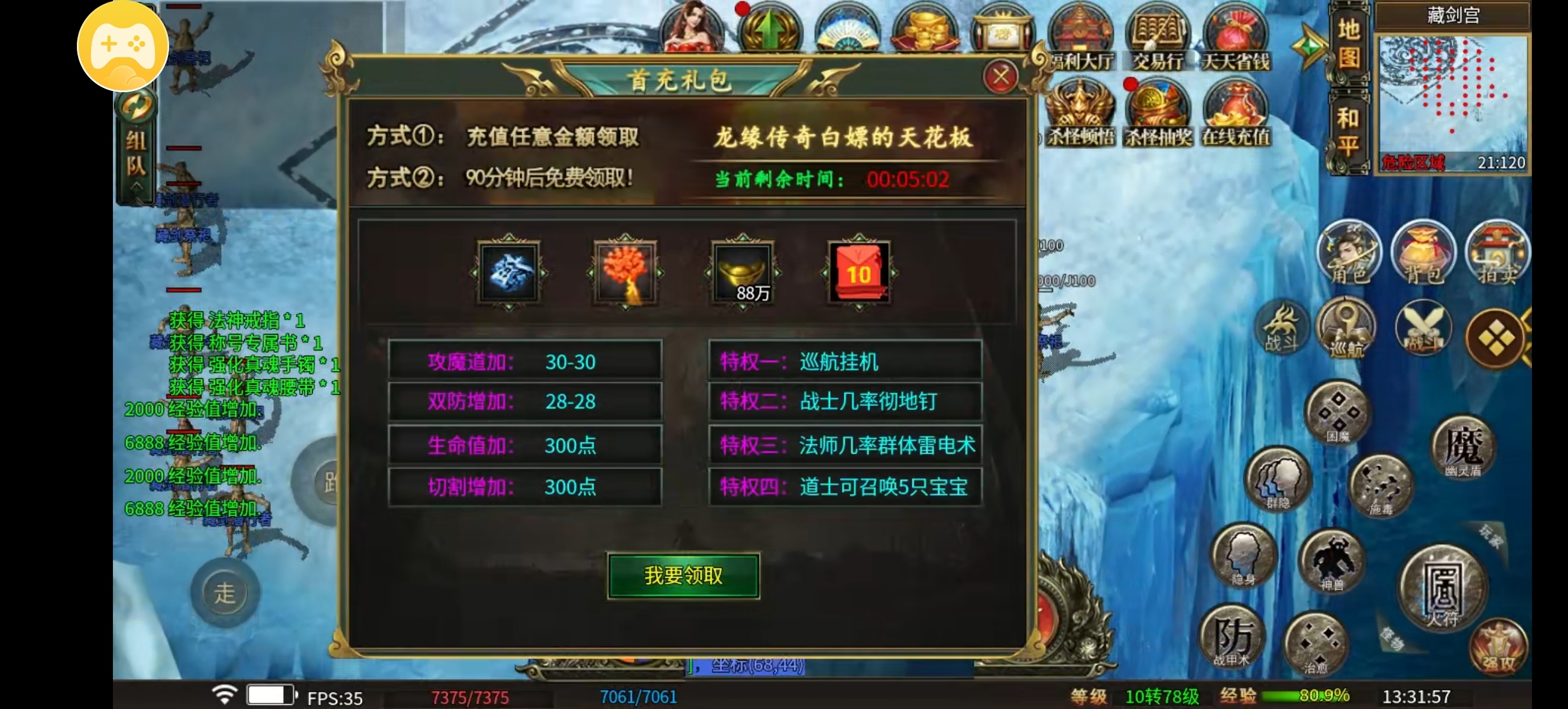 【龙缘散人三职业】0氪探服 龙缘散人三职业 图片 6