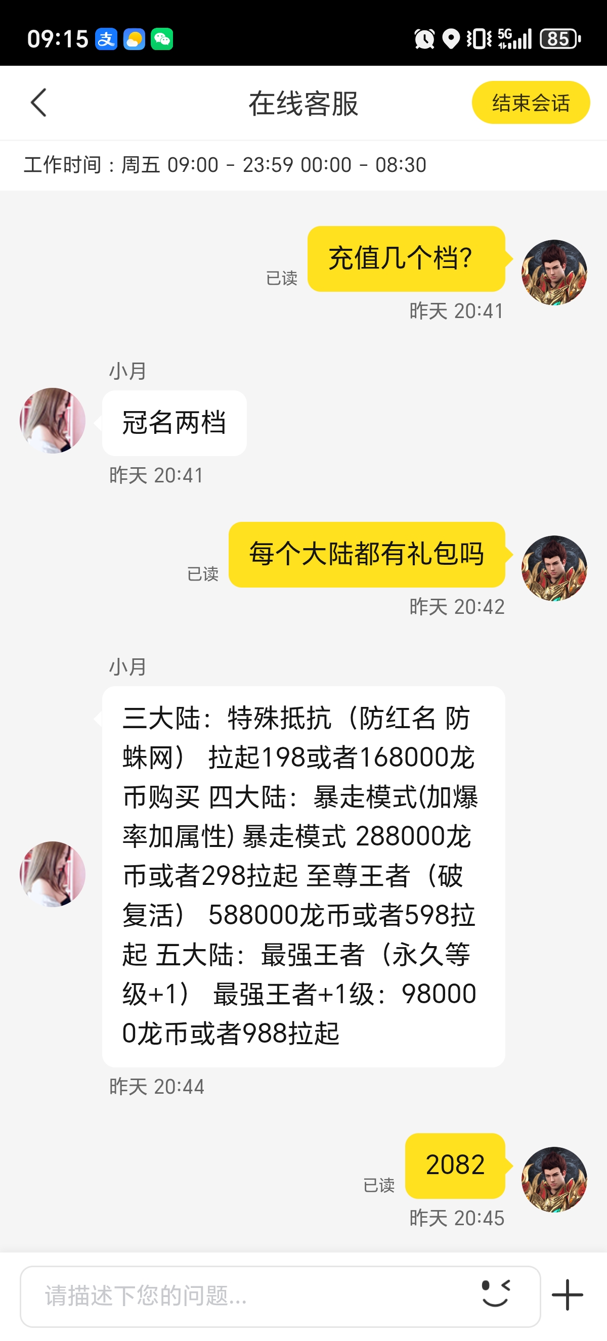 攒下来的好名声，年底也要变现了。 龙缘散人三职业 图片 2