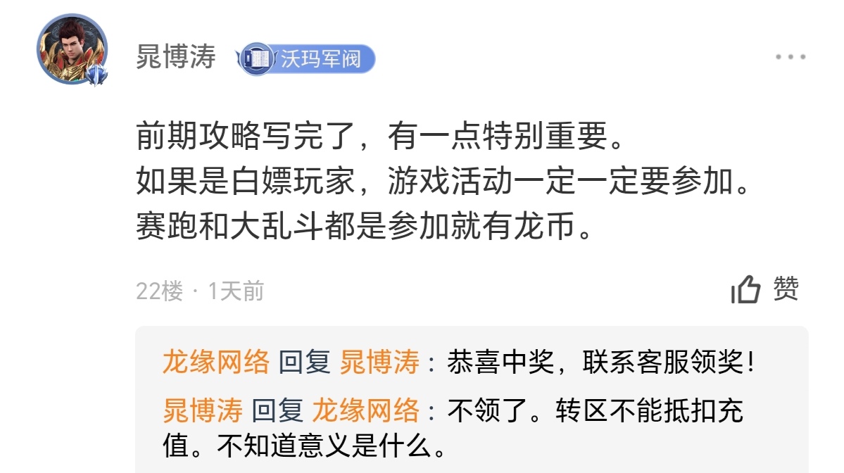 攒下来的好名声，年底也要变现了。 龙缘散人三职业 图片 4