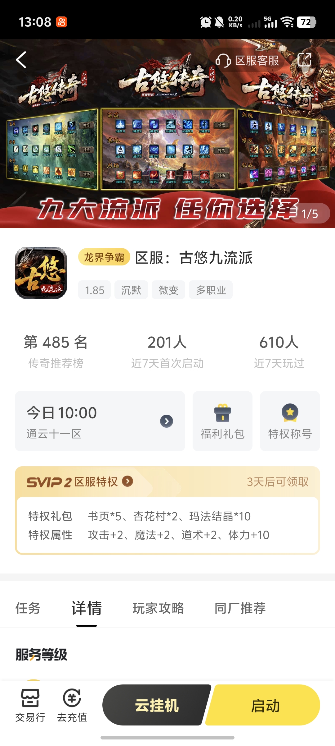 古道悠悠！！古悠九流派！！复古多职业平民玩家天堂！！ 古悠九流派 图片 1