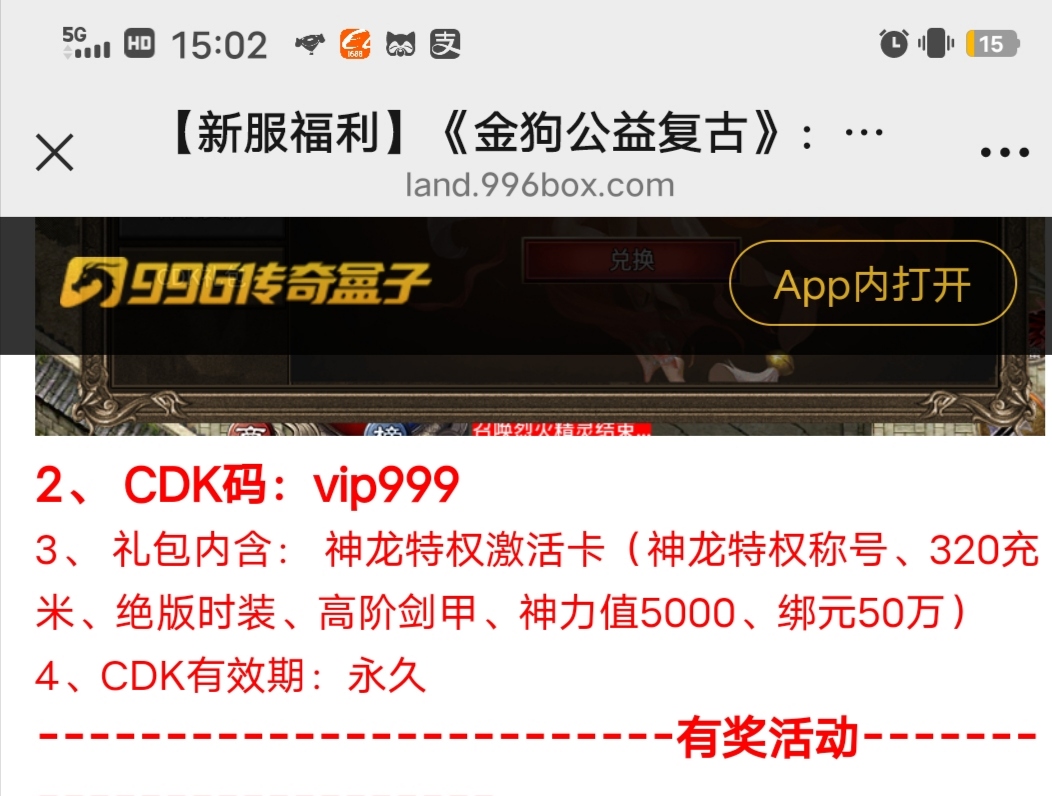 金狗公益复古 王者归来 新手强势攻略 金狗公益复古 图片 1