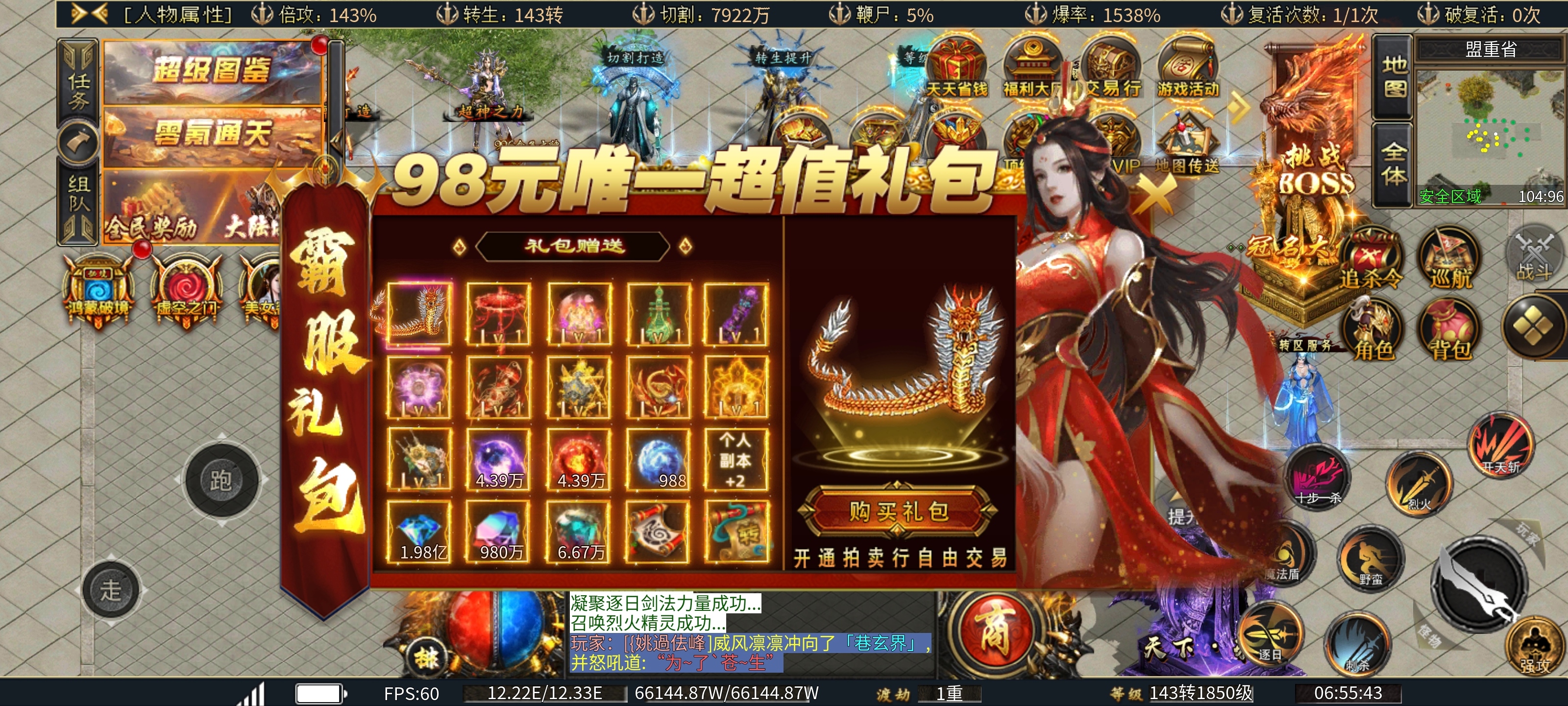 【虹帝忘忧无限刀】十米合区前就能起飞！霸服霸榜断崖领先，手动多开冠名你算啥？ 虹帝忘忧无限刀 图片 11