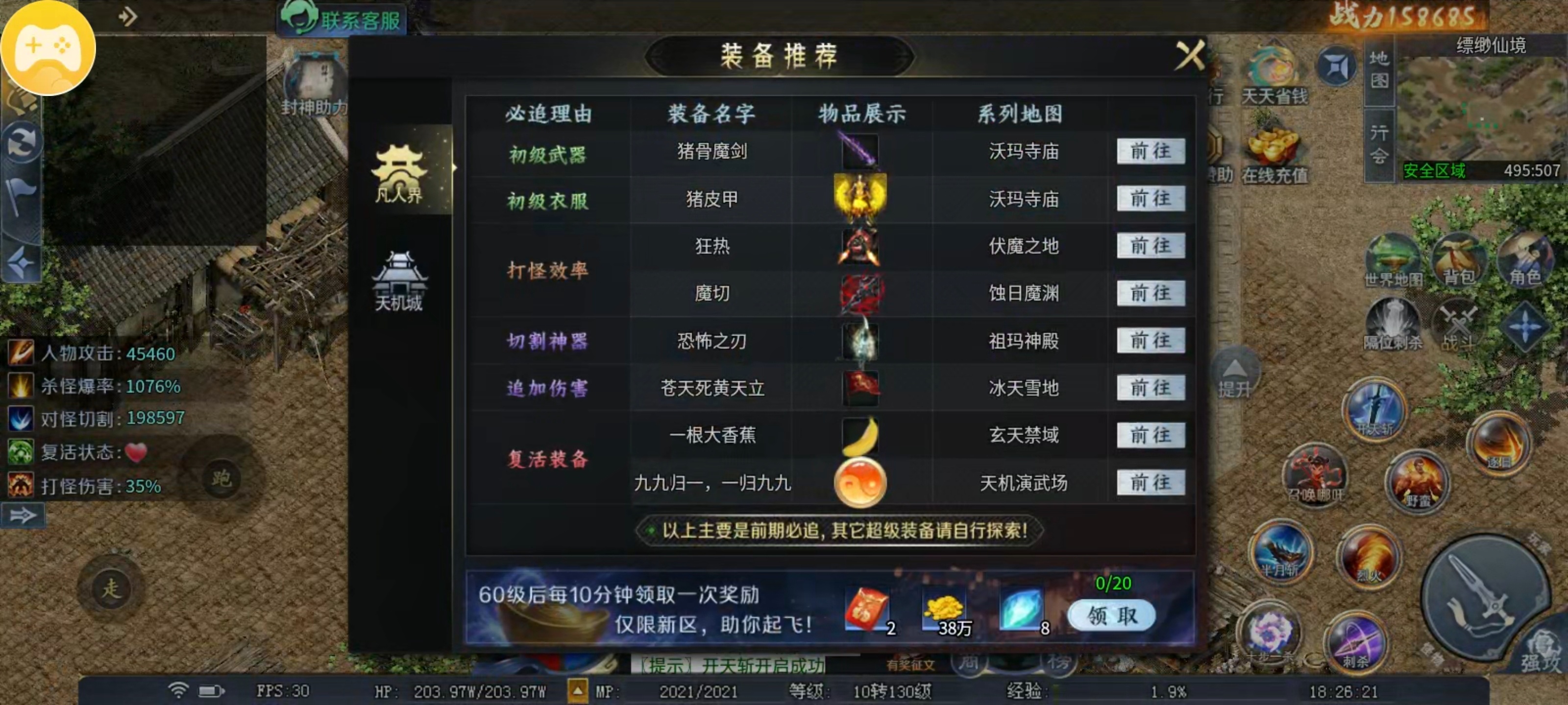 【圆梦封神沉默】玩服分享 复活装备靠怪出 散人逆袭就在一瞬间！ 圆梦封神沉默 图片 17