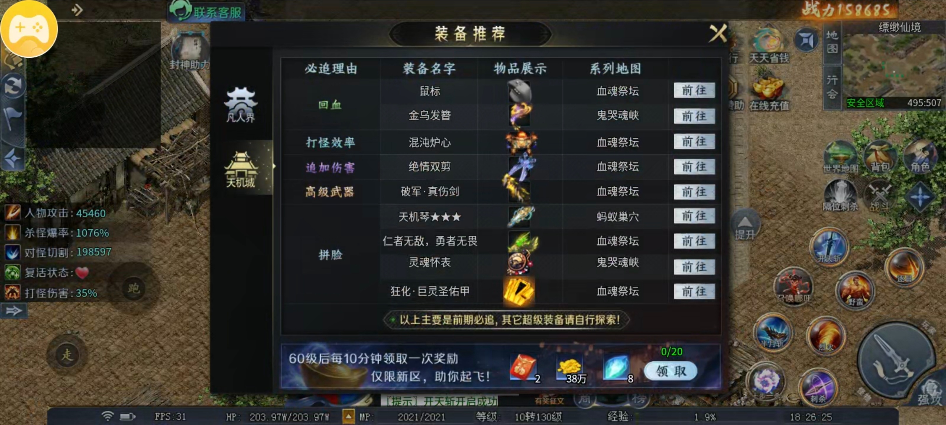 【圆梦封神沉默】玩服分享 复活装备靠怪出 散人逆袭就在一瞬间！ 圆梦封神沉默 图片 18