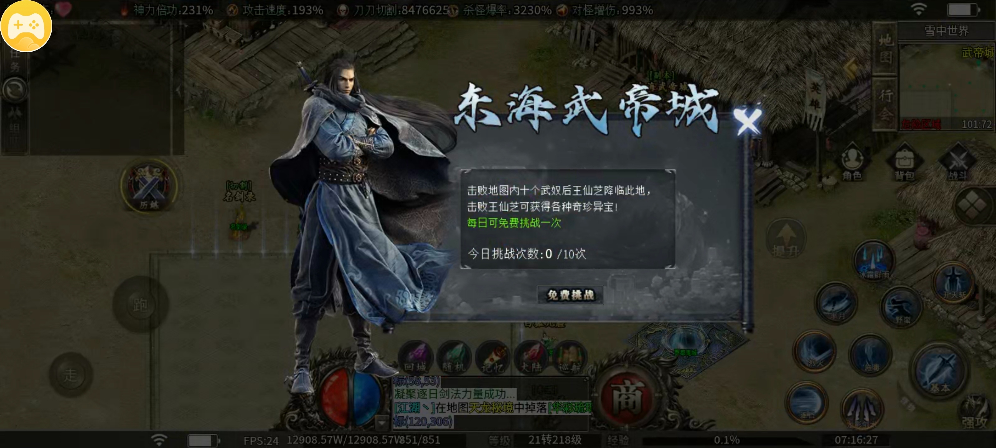 【枫少沉默】王从天降，降临六大陆，大陆详解值得拥有！ 枫少沉默 图片 18