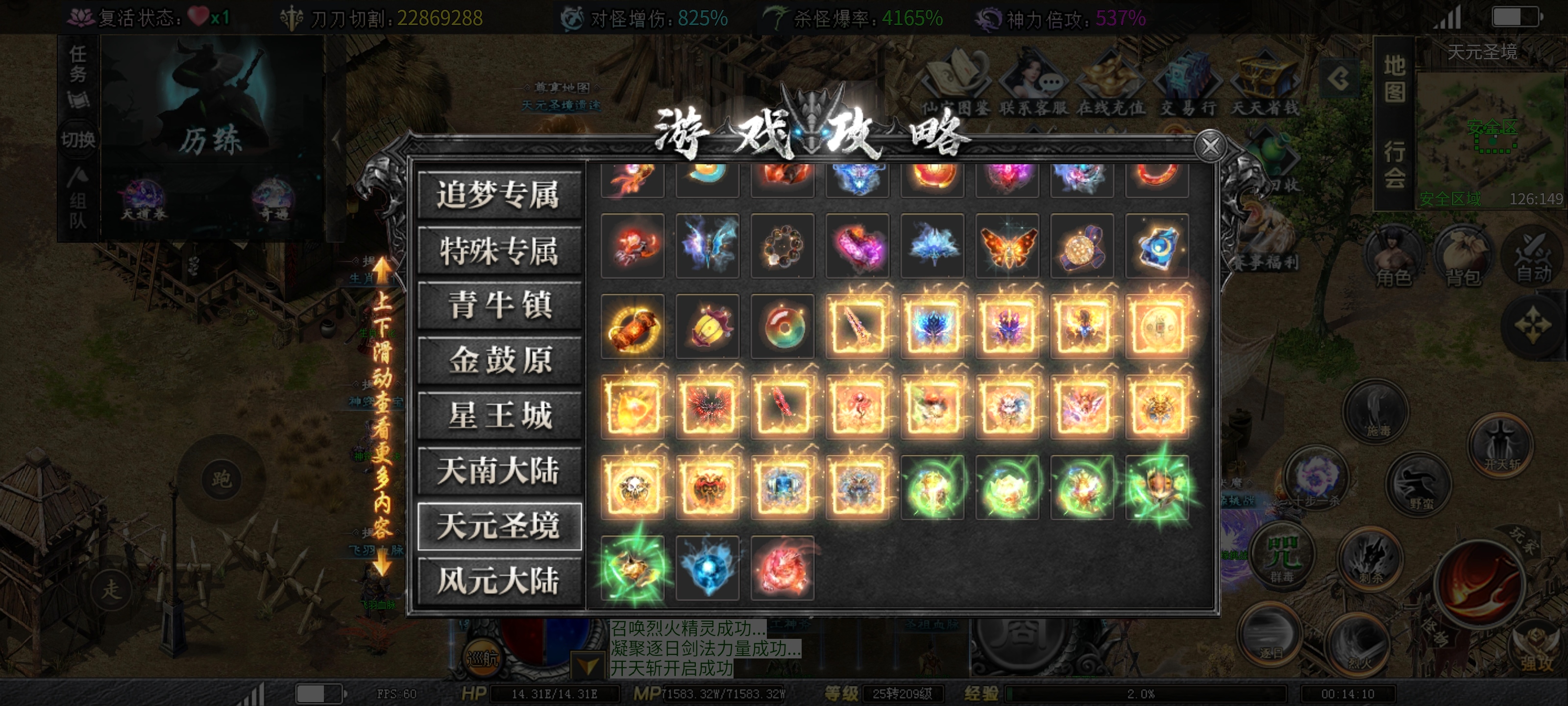 ［红运沉默］始终保持前线！抵达第六大陆！此篇带你深度了解天元圣境 红运沉默 图片 2
