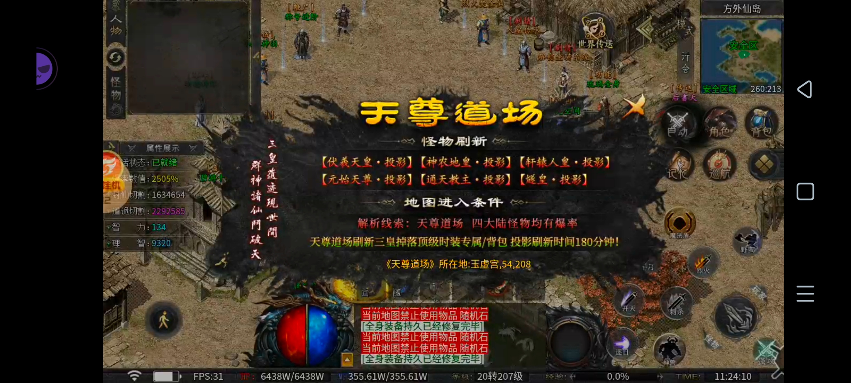 辣条封仙四五大陆攻略（潦草版） 辣条封仙沉默 图片 2