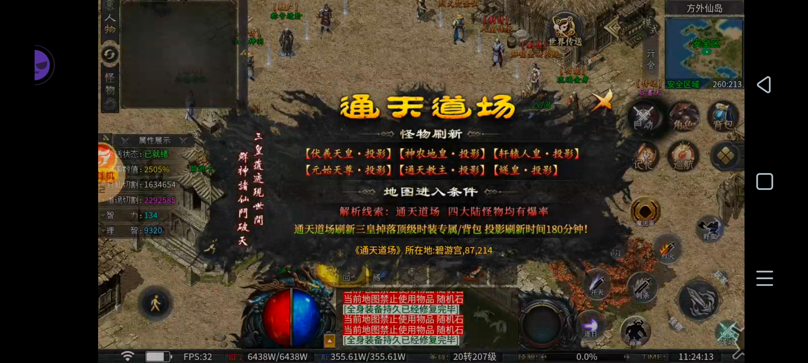 辣条封仙四五大陆攻略（潦草版） 辣条封仙沉默 图片 3