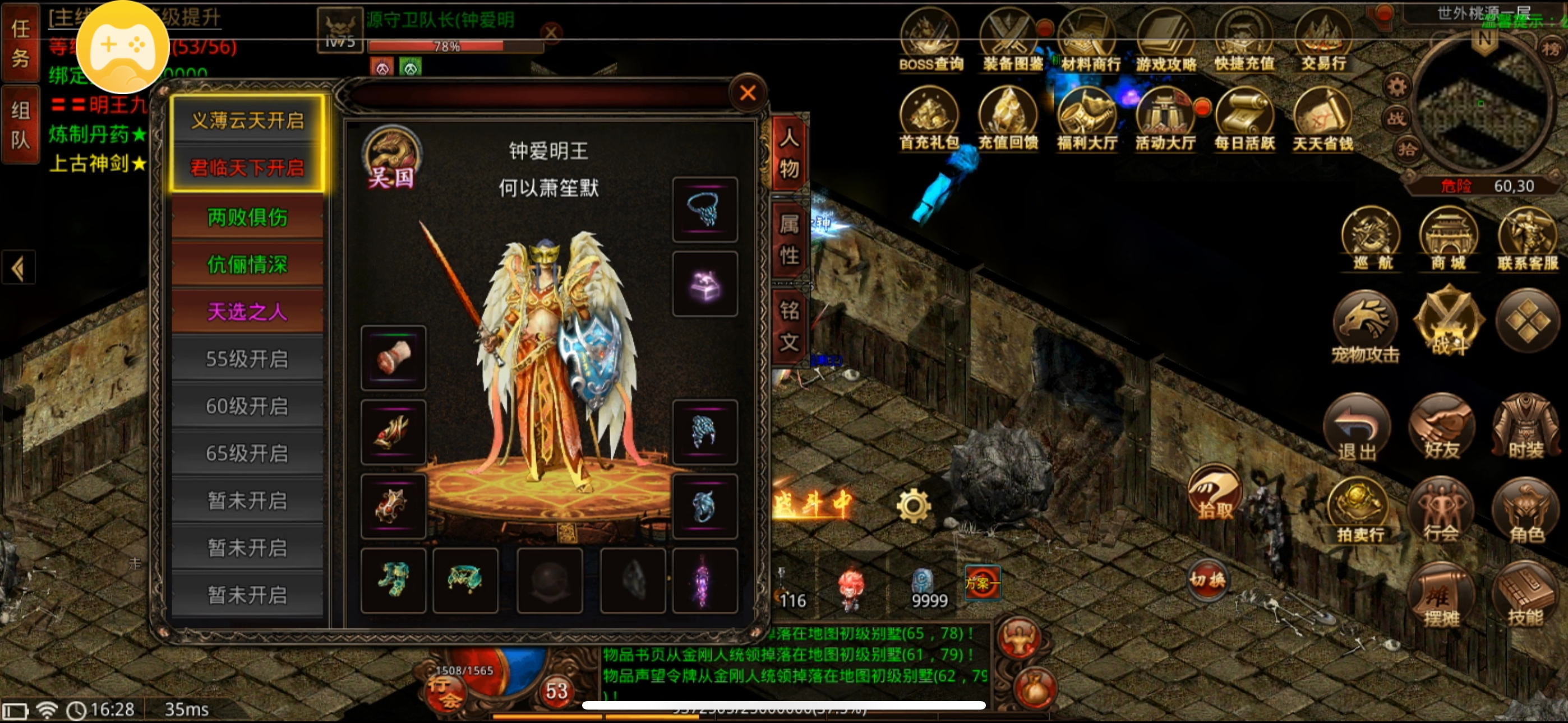 钟爱明王（明王九职业攻略） 明王传世九职业 图片 1
