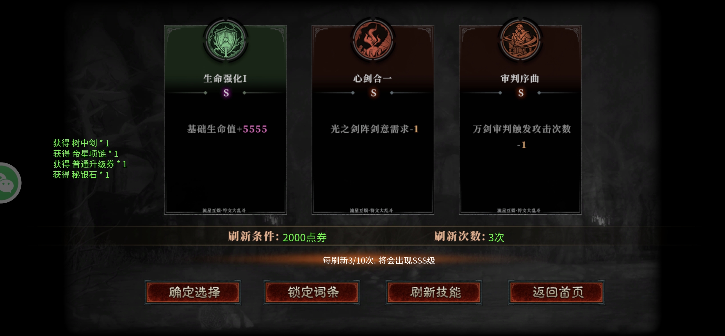 散人逆袭强力攻略 云岚符文大乱斗 图片 1