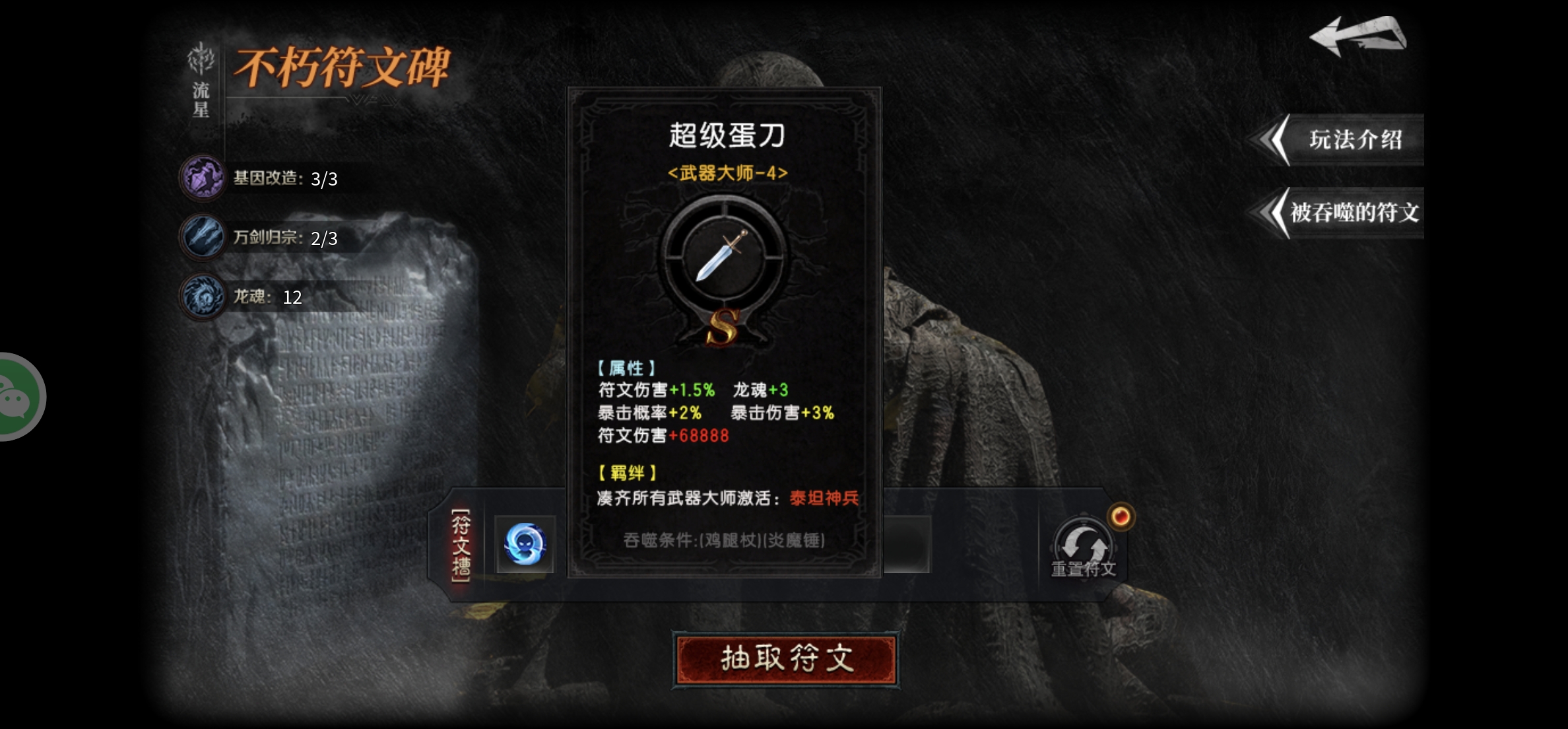 散人逆袭强力攻略 云岚符文大乱斗 图片 3