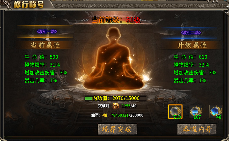 【伐天传奇】一周玩服体验与小小攻略 伐天传奇 图片 20