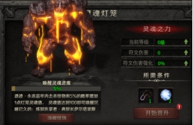 云岚符文大乱斗攻略(二) 云岚符文大乱斗 图片 61