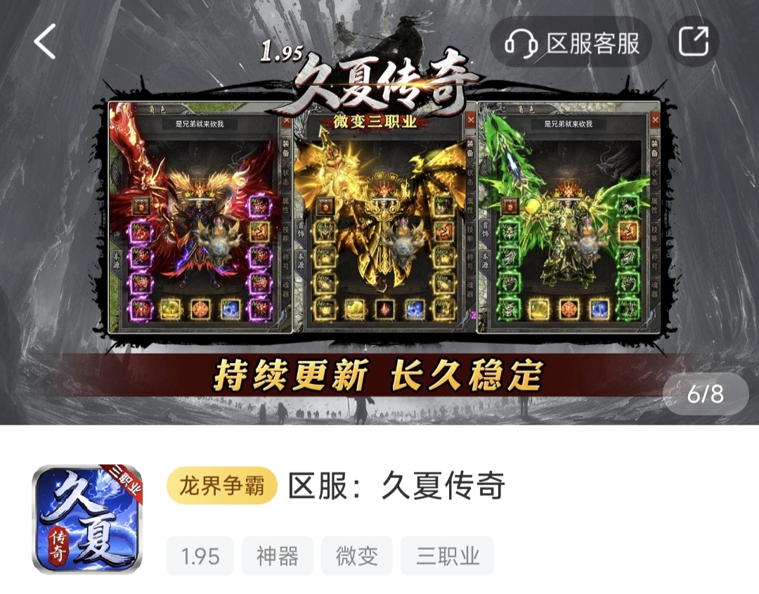 久夏传奇～三职业1.95微变 浅谈 久夏传奇 图片 1