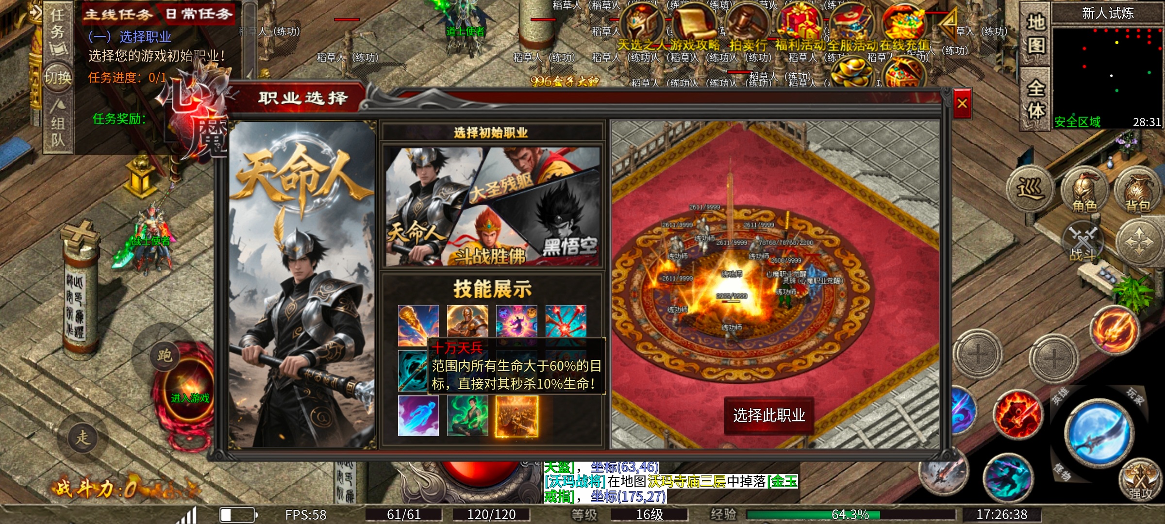 (心魔职业觉醒)6职业,18流派,孰强孰弱? 心魔职业觉醒 图片 1