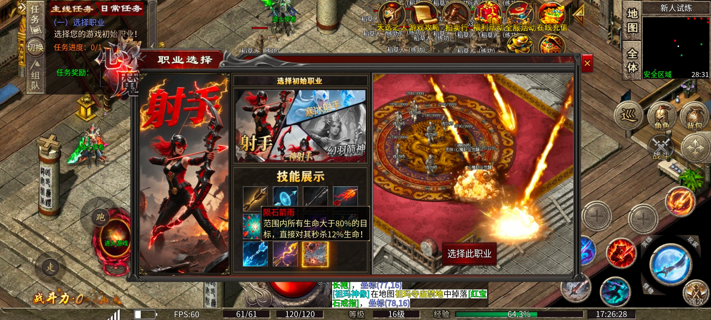 (心魔职业觉醒)6职业,18流派,孰强孰弱? 心魔职业觉醒 图片 2