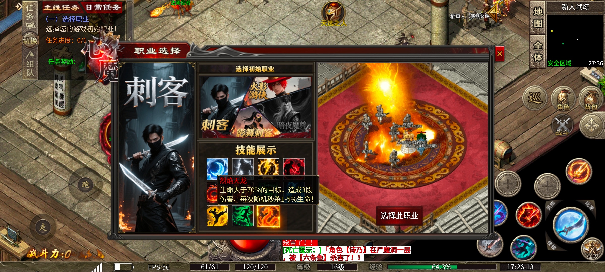 (心魔职业觉醒)6职业,18流派,孰强孰弱? 心魔职业觉醒 图片 3
