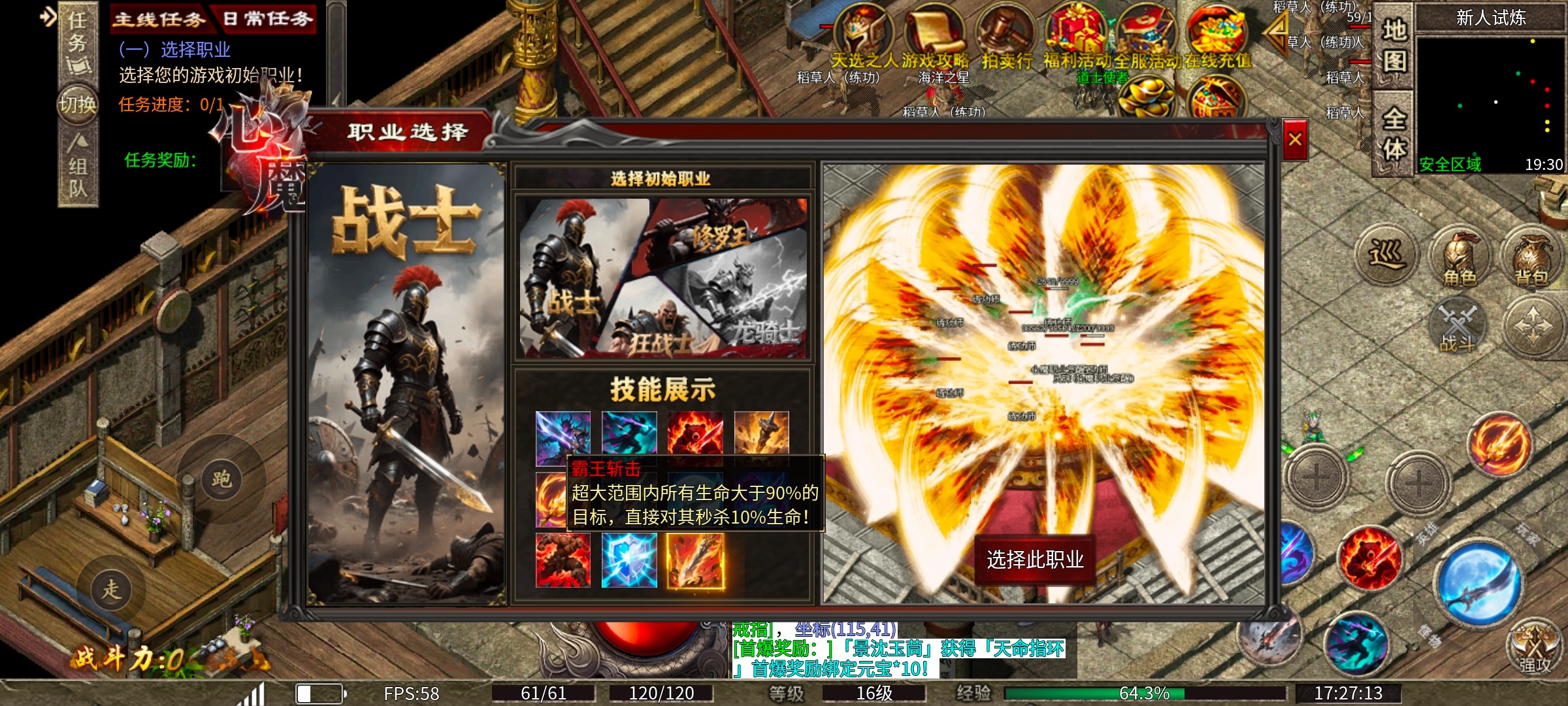 (心魔职业觉醒)6职业,18流派,孰强孰弱? 心魔职业觉醒 图片 4