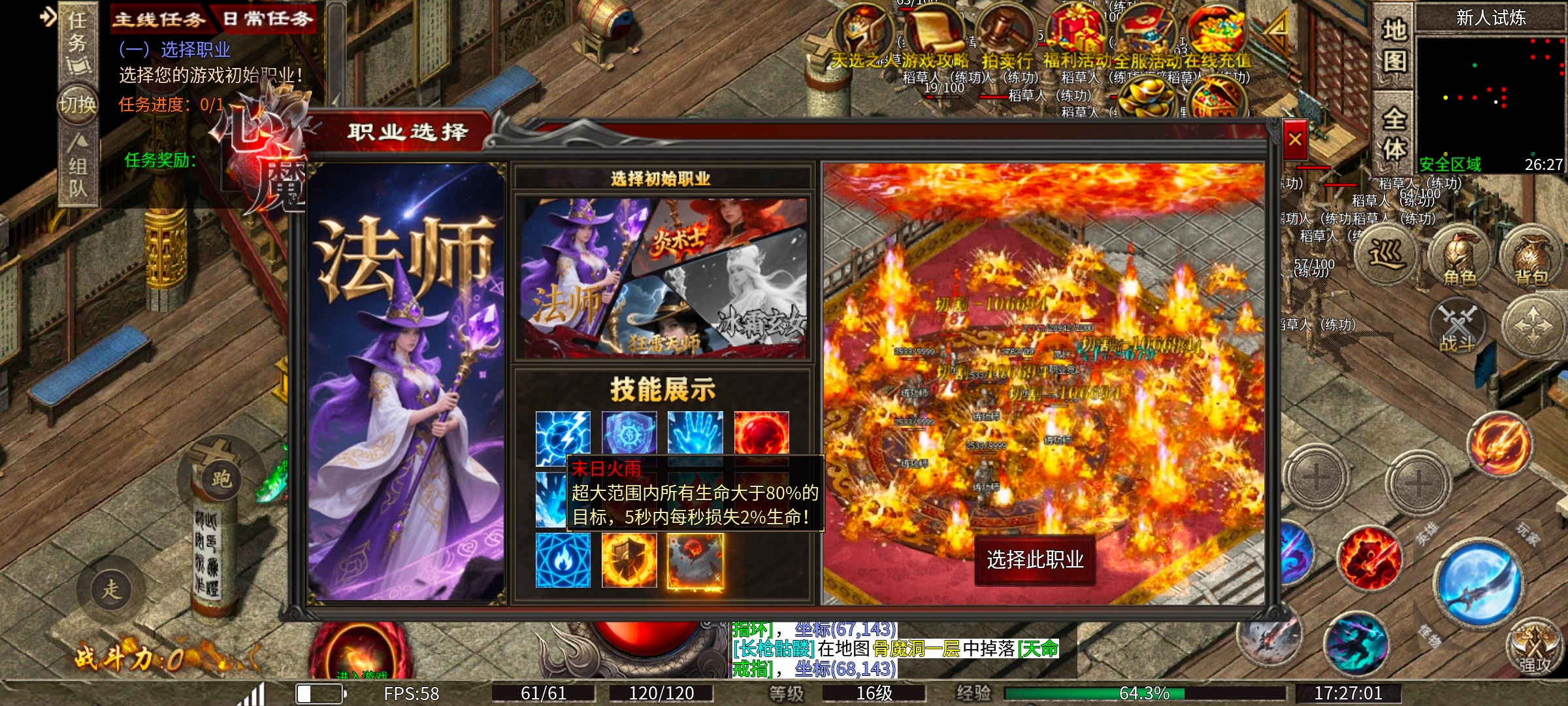 (心魔职业觉醒)6职业,18流派,孰强孰弱? 心魔职业觉醒 图片 5