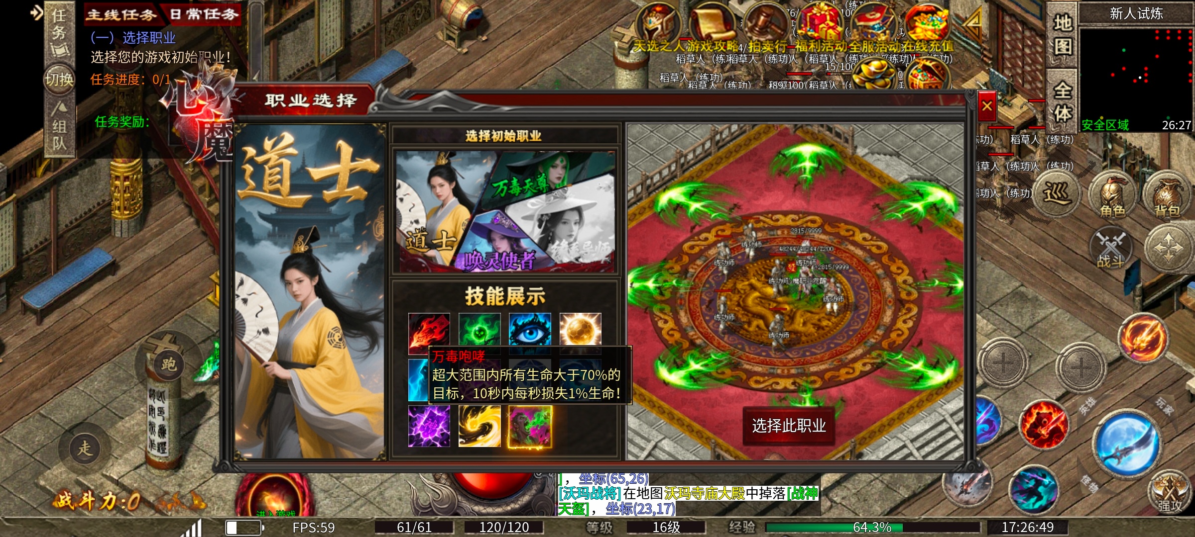 (心魔职业觉醒)6职业,18流派,孰强孰弱? 心魔职业觉醒 图片 6