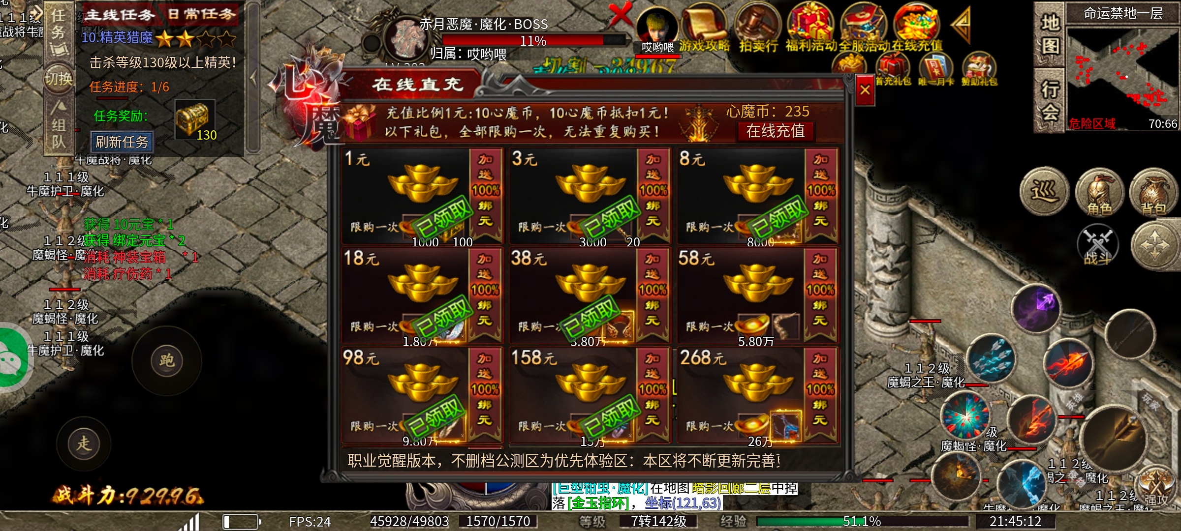 (心魔职业觉醒)小有所成→心魔驰名、进服不知道怎么玩的看过来！ 心魔职业觉醒 图片 4