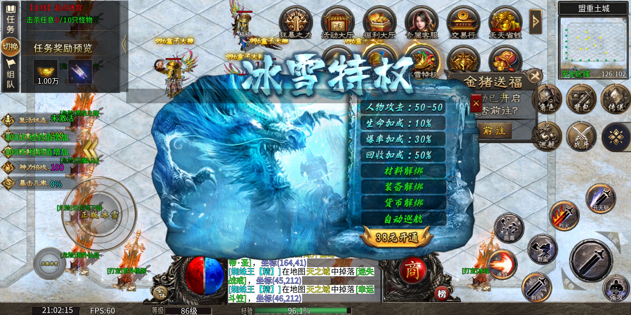 (区服简评官)满鑫攻速冰雪,无限刷累充的冰雪服! 满鑫攻速冰雪 图片 1