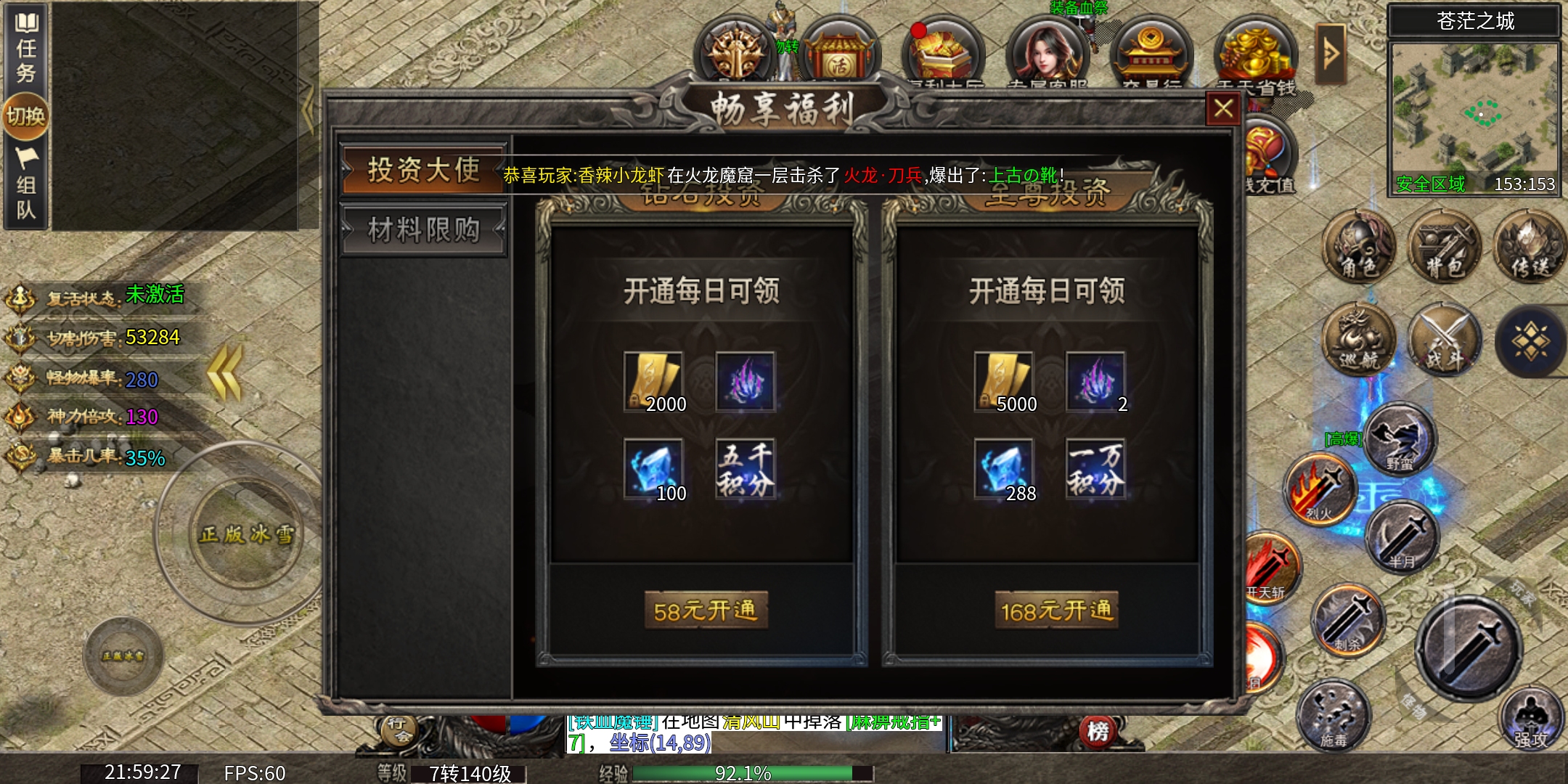(区服简评官)满鑫攻速冰雪,无限刷累充的冰雪服! 满鑫攻速冰雪 图片 2
