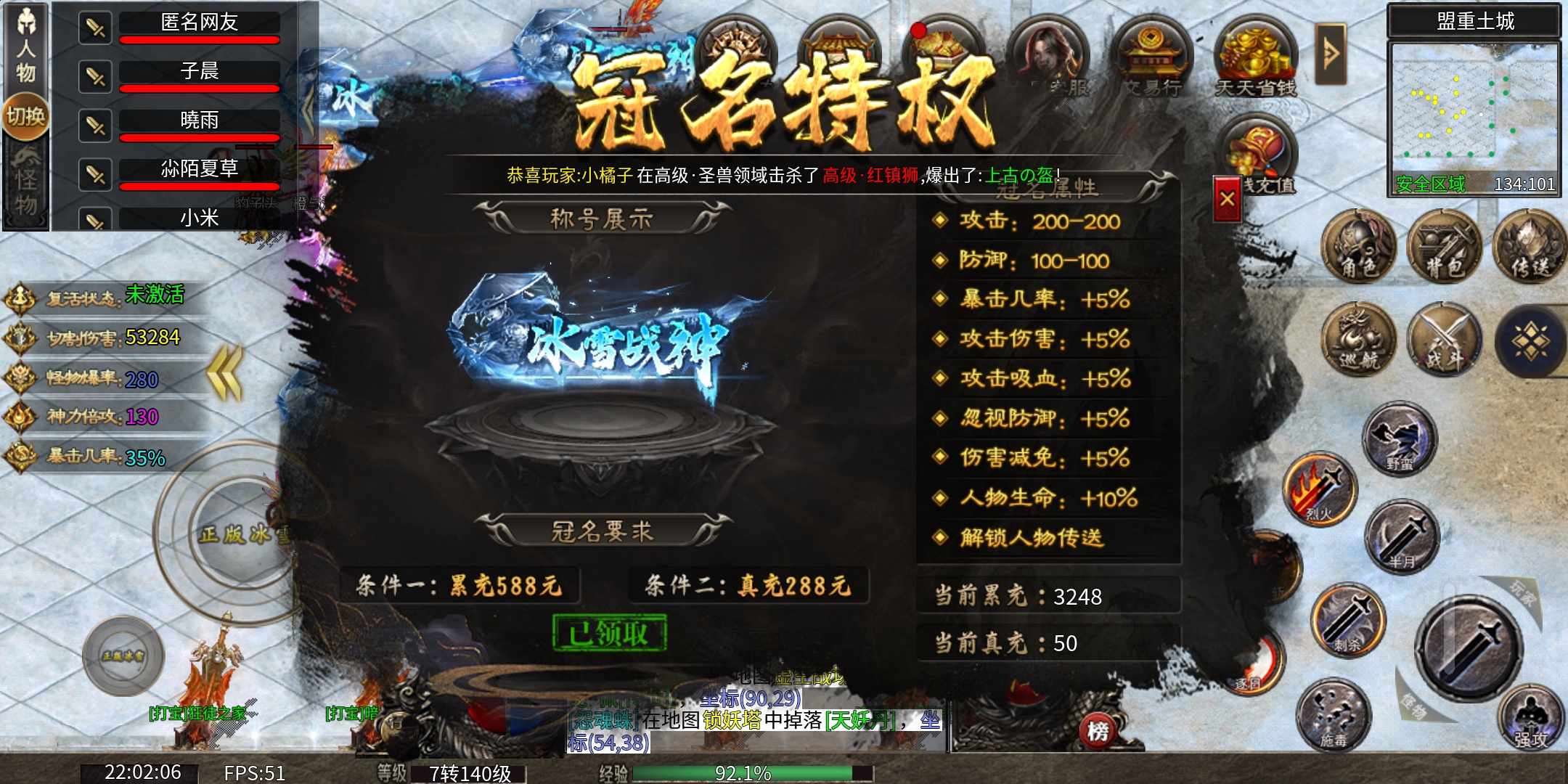 (区服简评官)满鑫攻速冰雪,无限刷累充的冰雪服! 满鑫攻速冰雪 图片 3