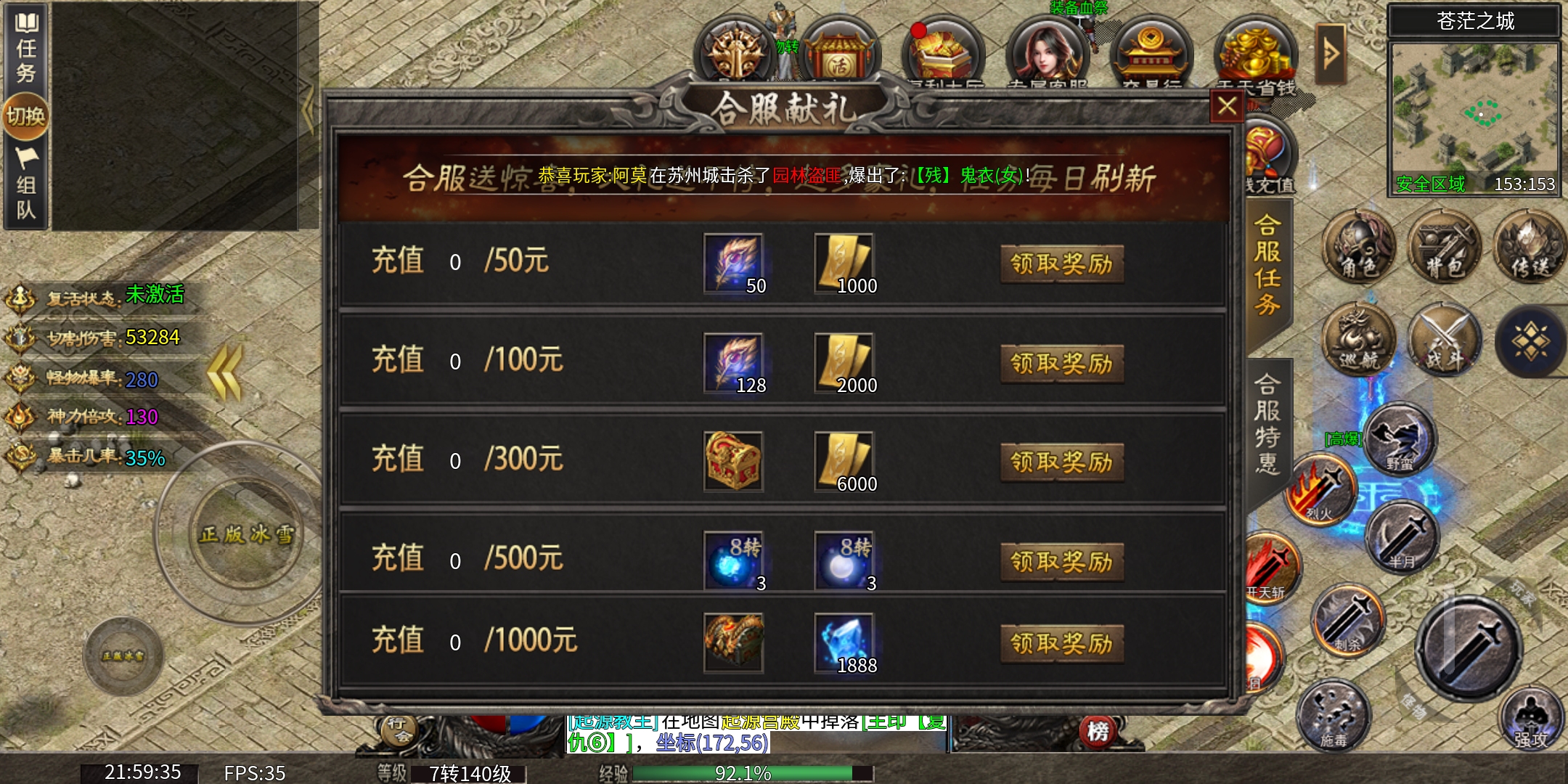 (区服简评官)满鑫攻速冰雪,无限刷累充的冰雪服! 满鑫攻速冰雪 图片 4